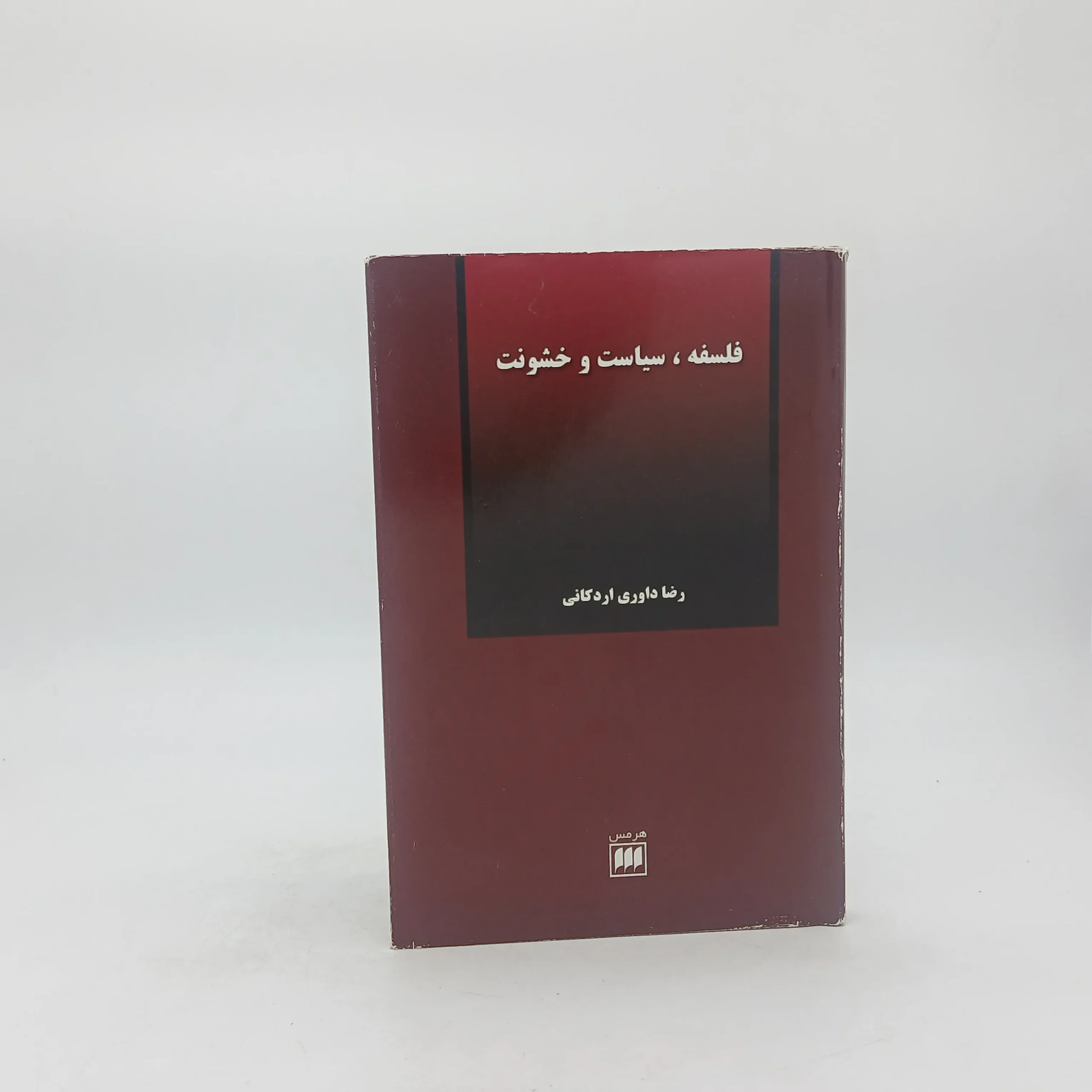 فلسفه سیاست و خشونت