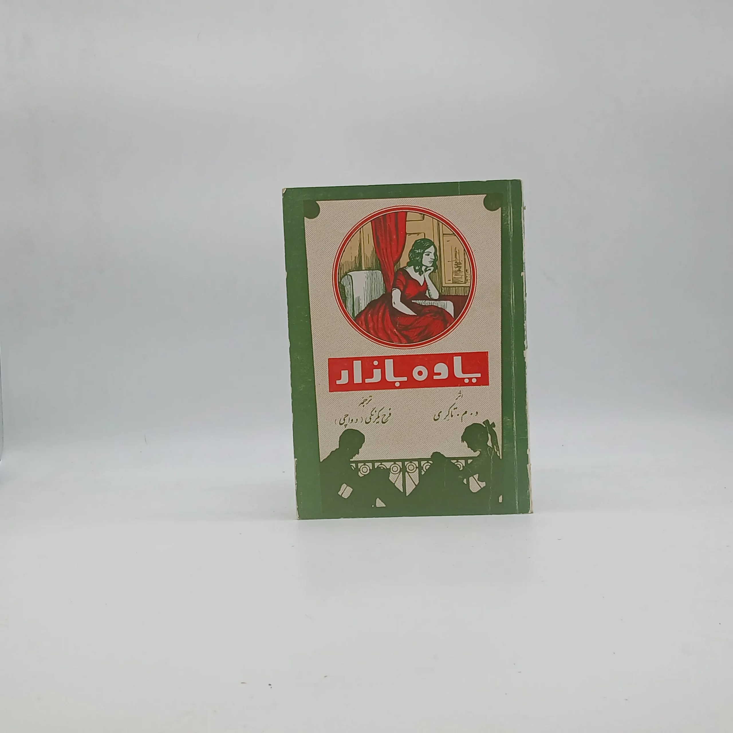 یاوه بازار