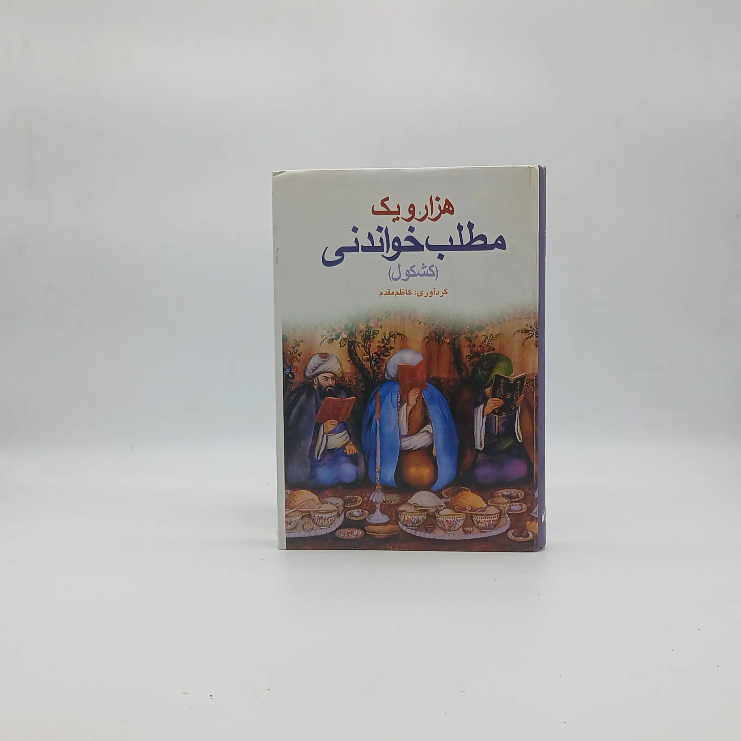 هزار و یک مطلب خواندنی