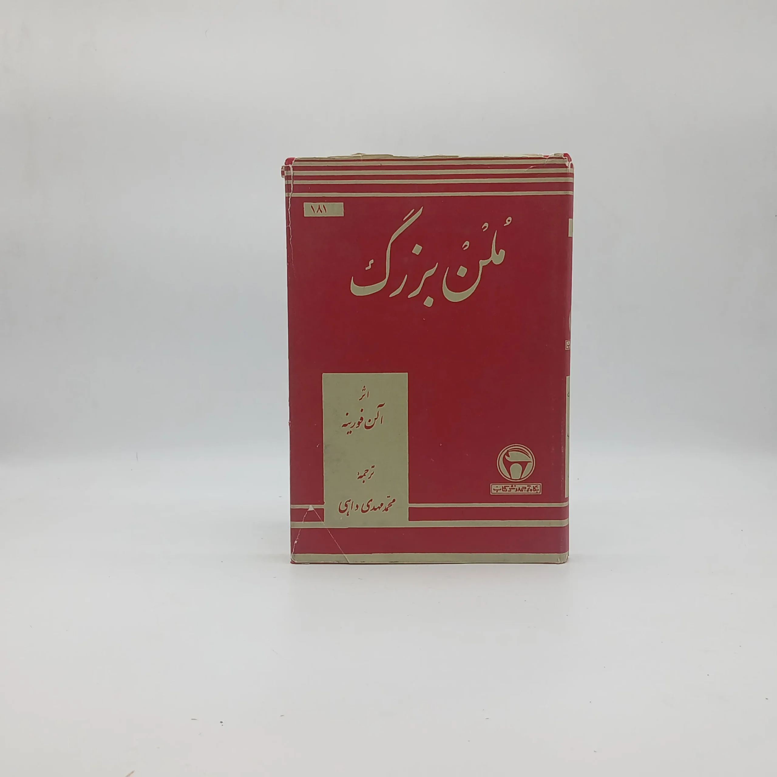 ملن بزرگ