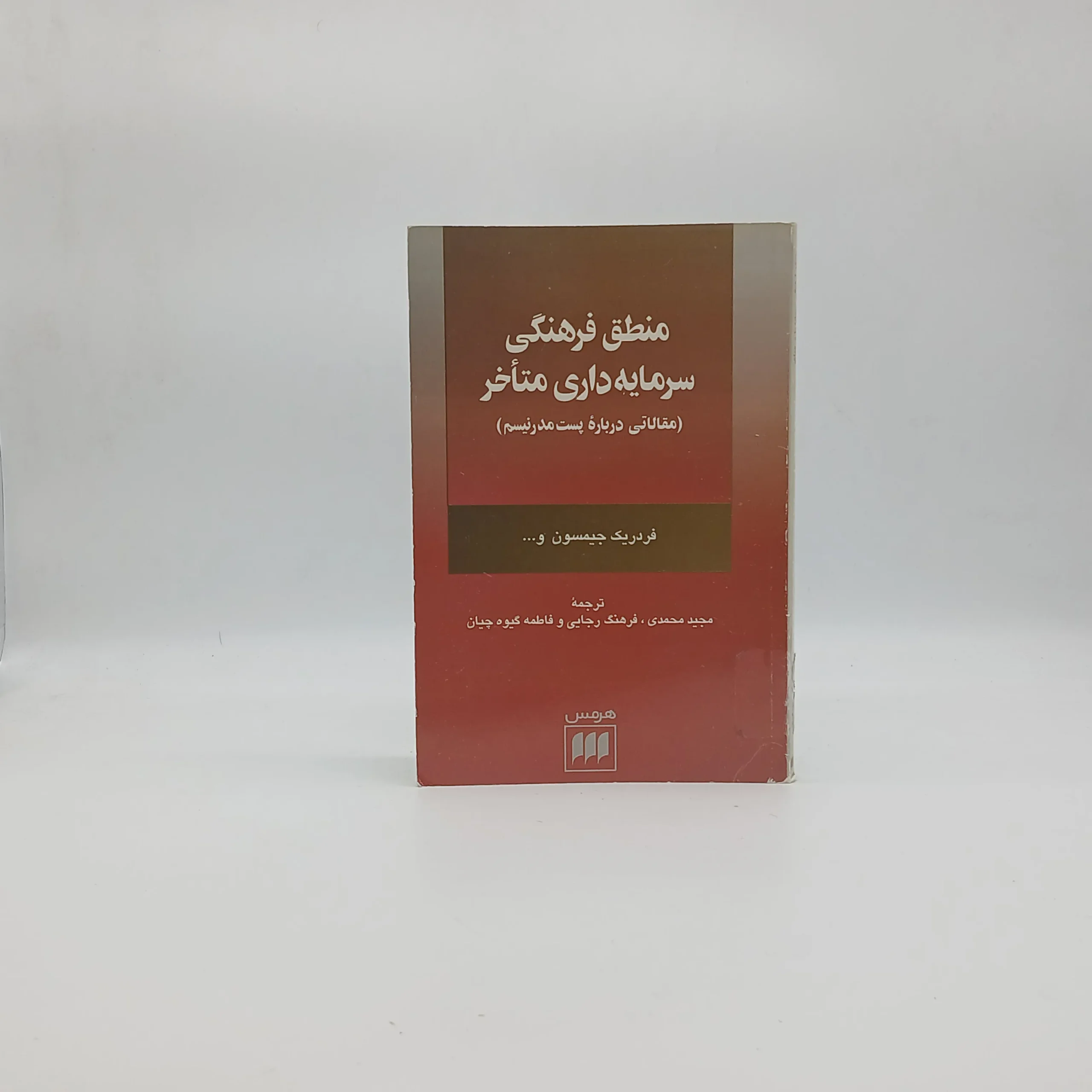 منطق فرهنگی سرمایه داری