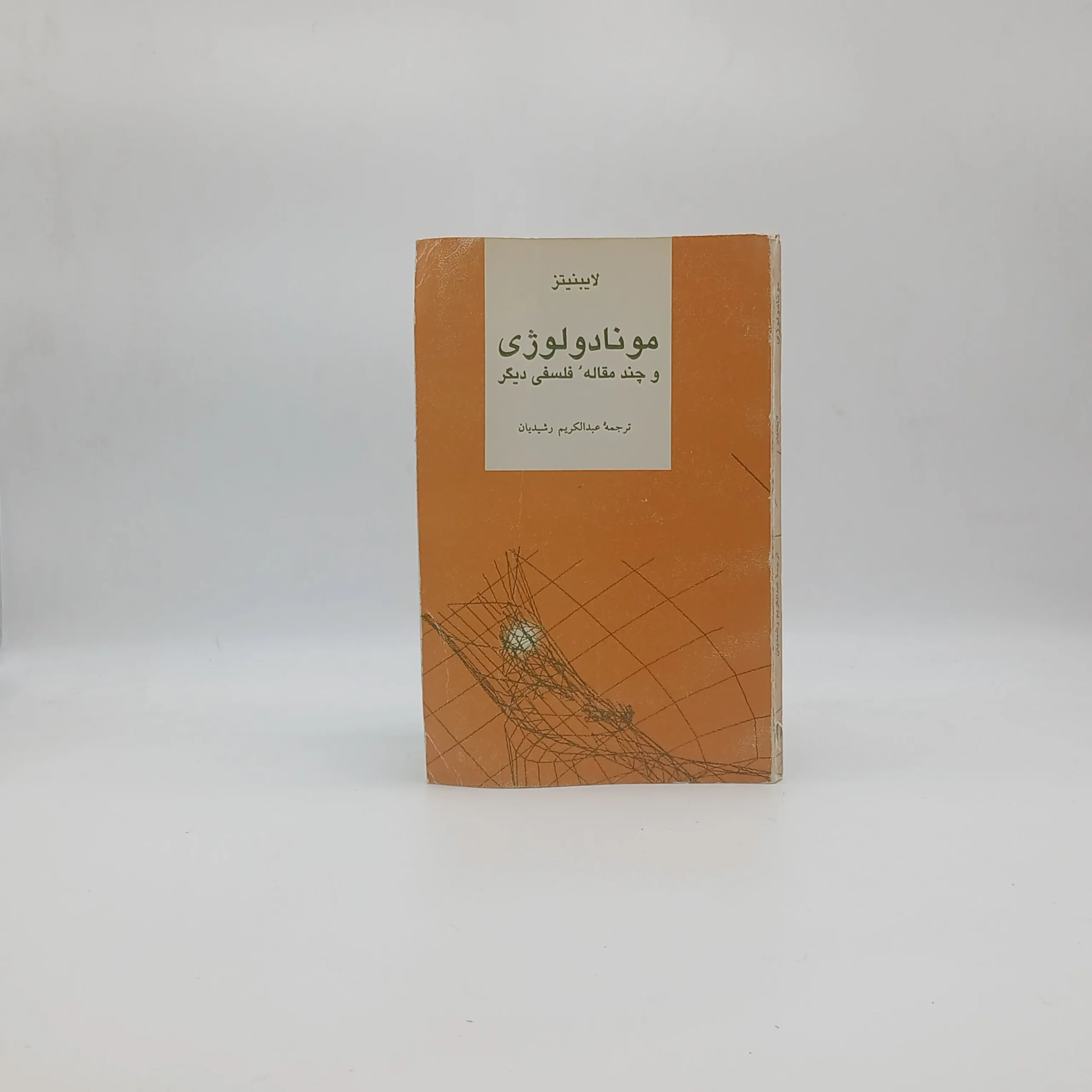 مونادولوژی
