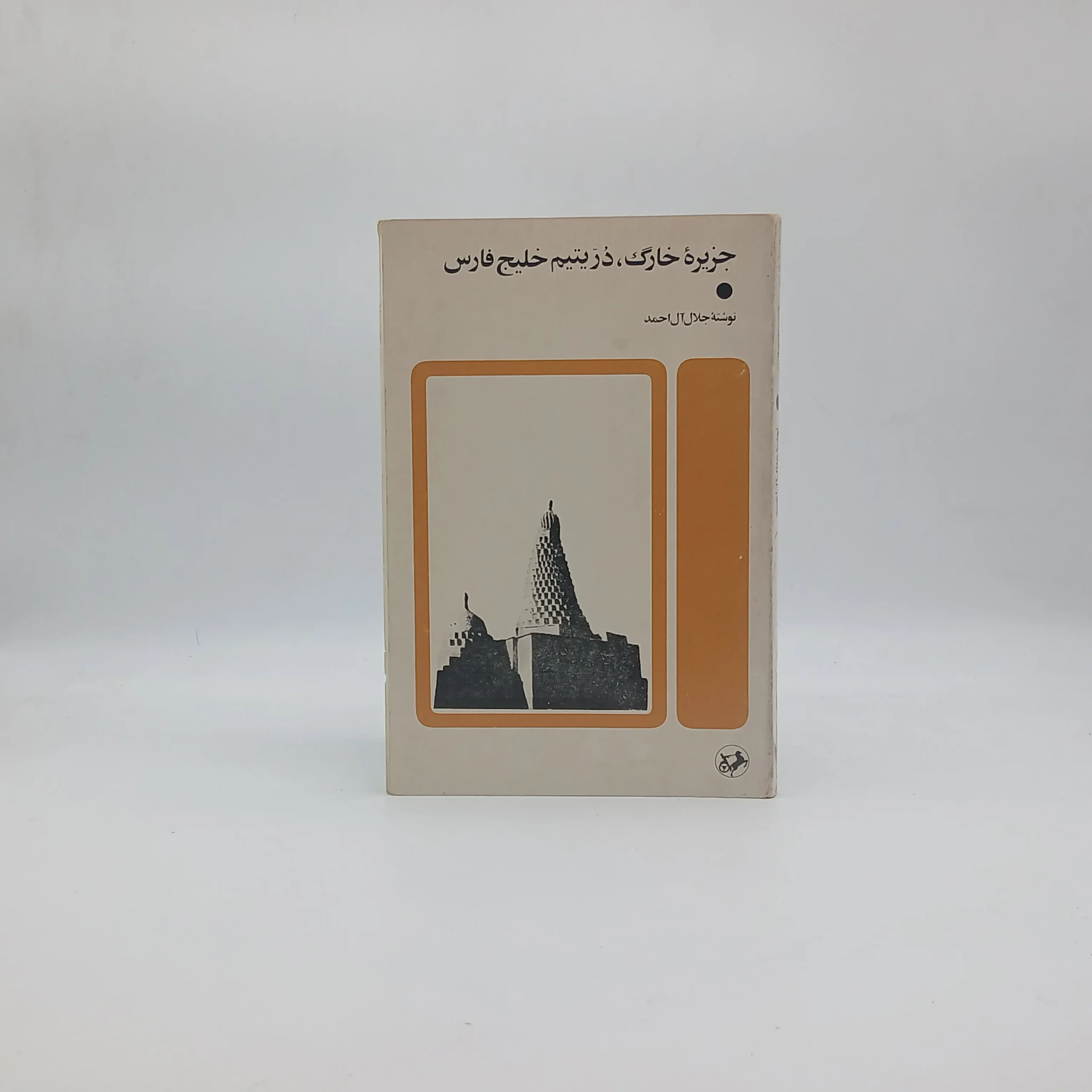 جزیره خارگ در یتیم خلیج فارس