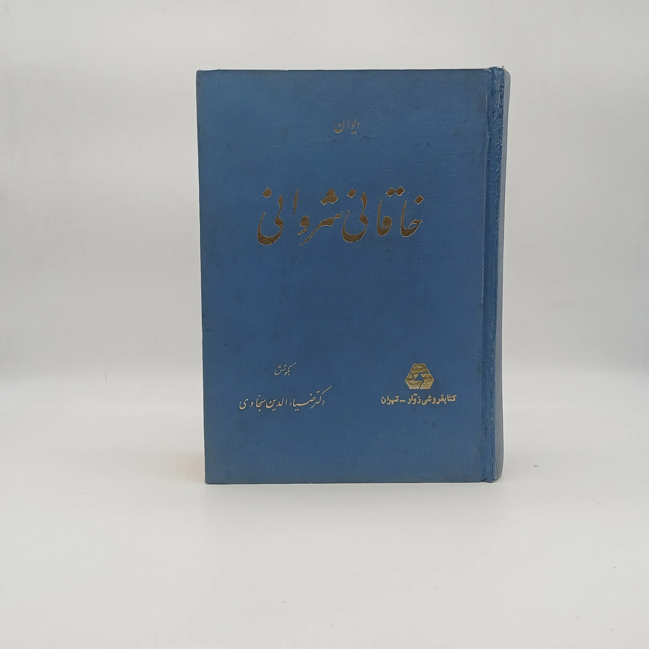 دیوان خاقانی شروانی