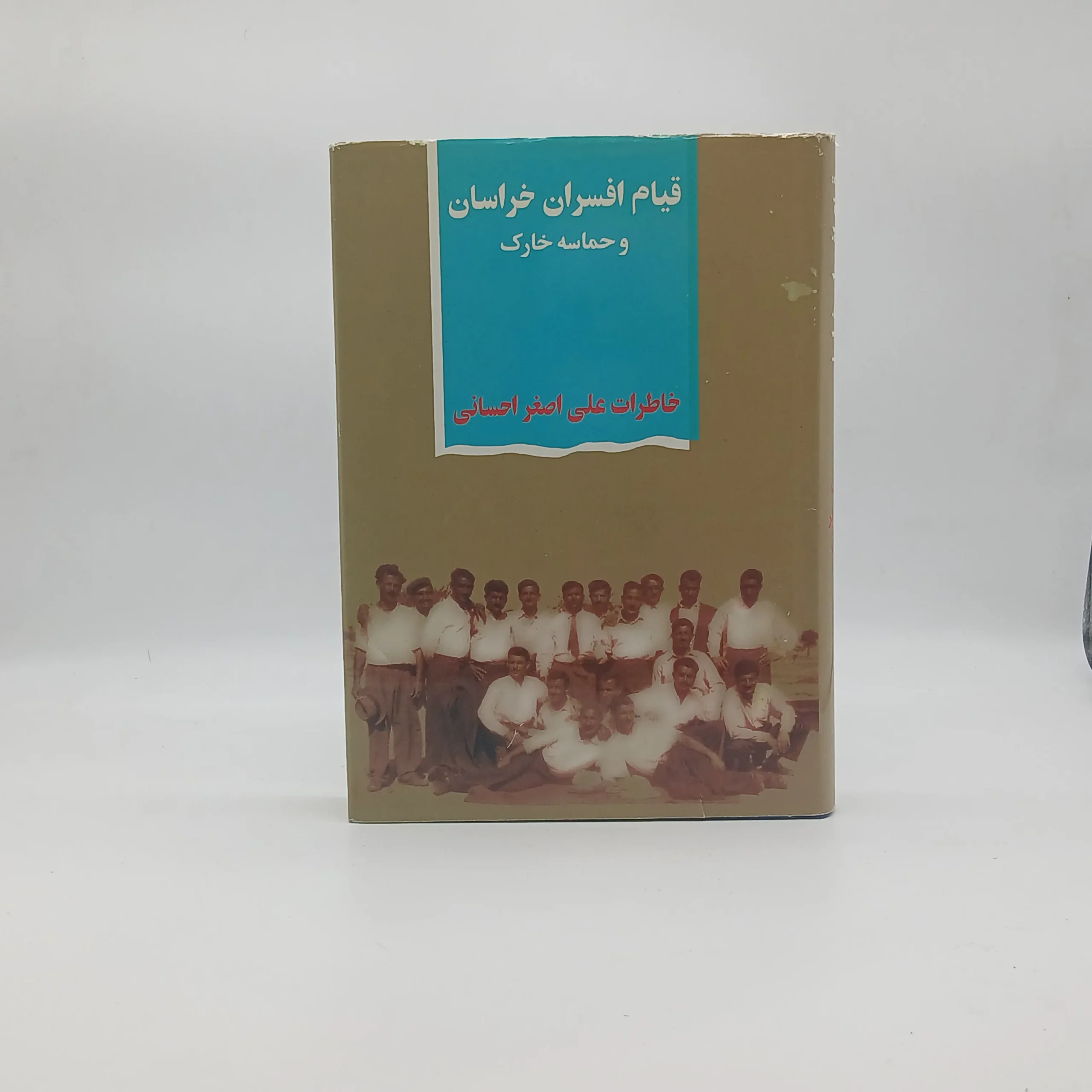 قیام افسران خراسان و حماسه خارک