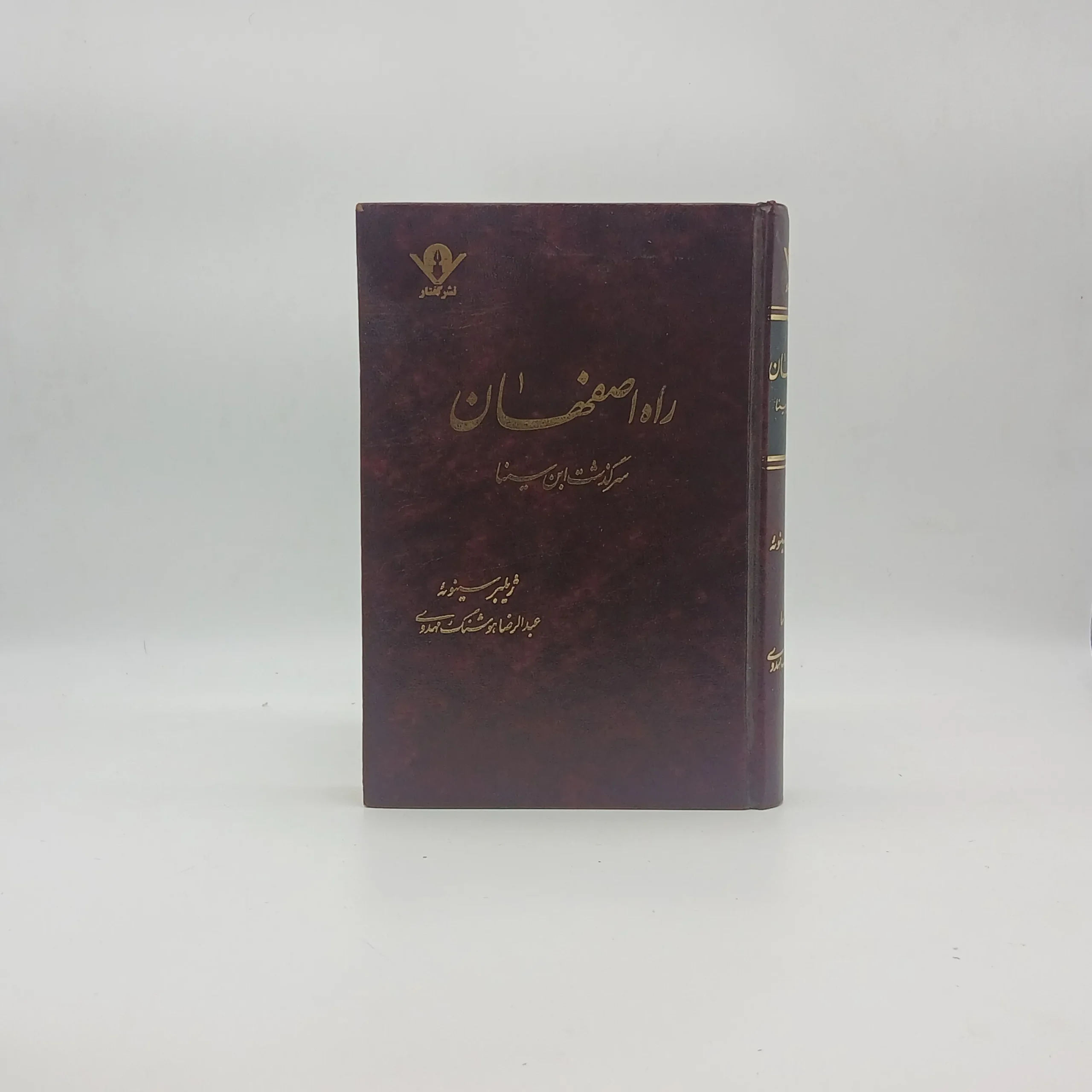 راه اصفهان سرگذشت ابن سینا