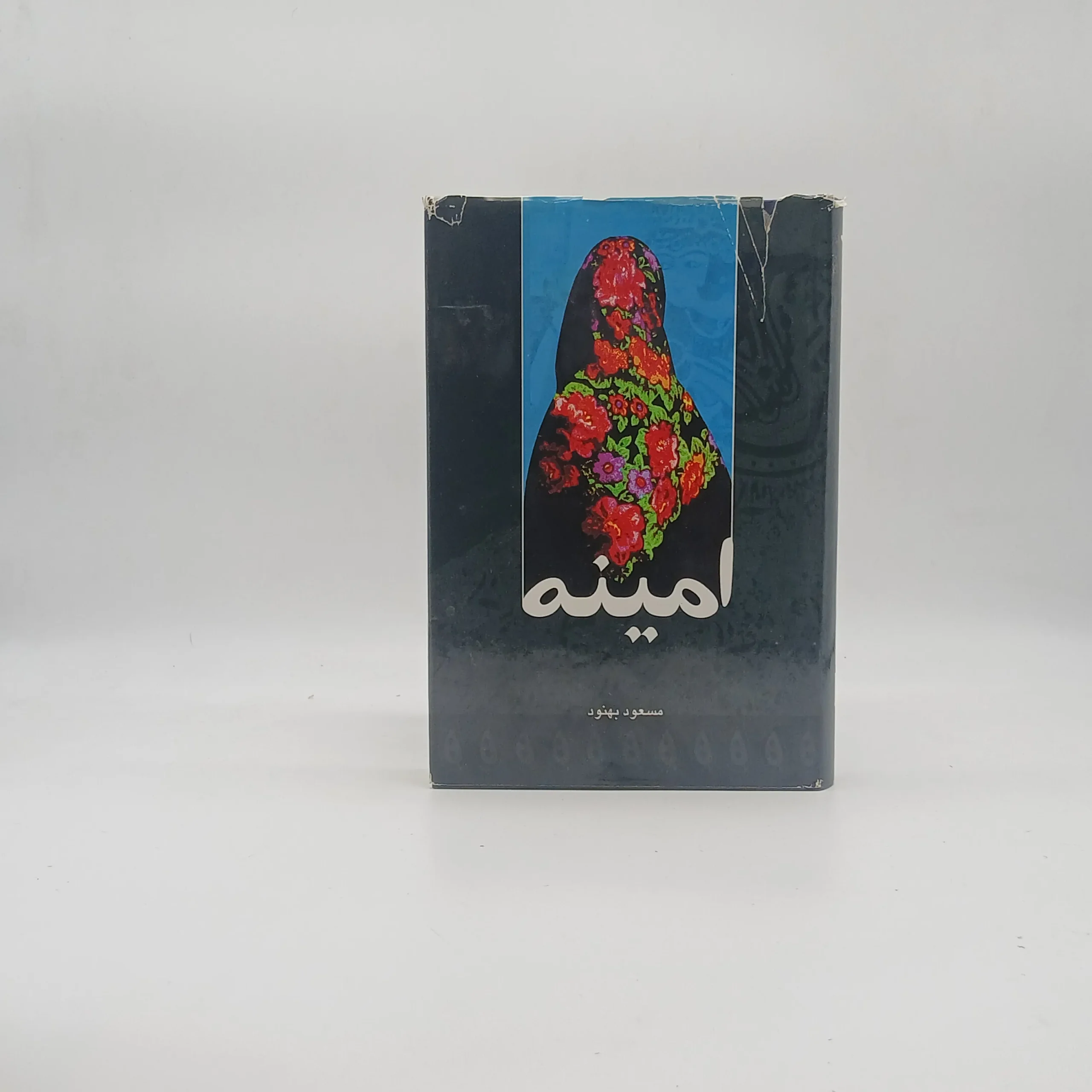 امینه