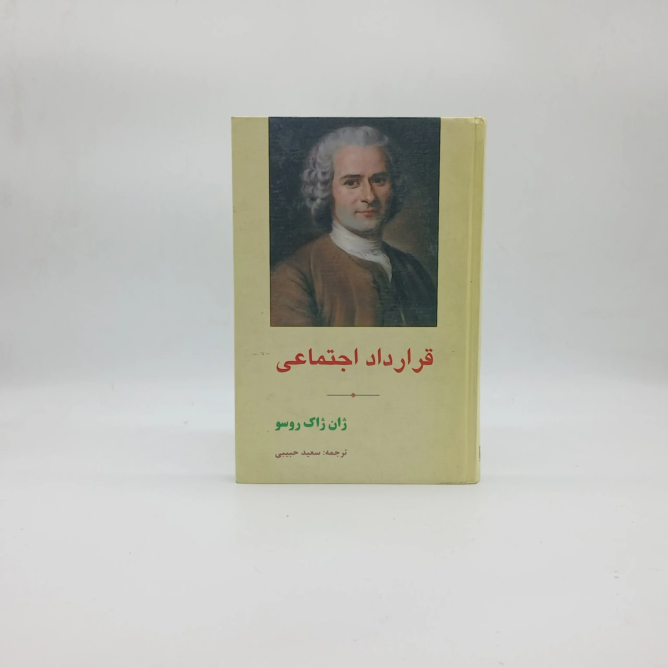 قرارداد اجتماعی