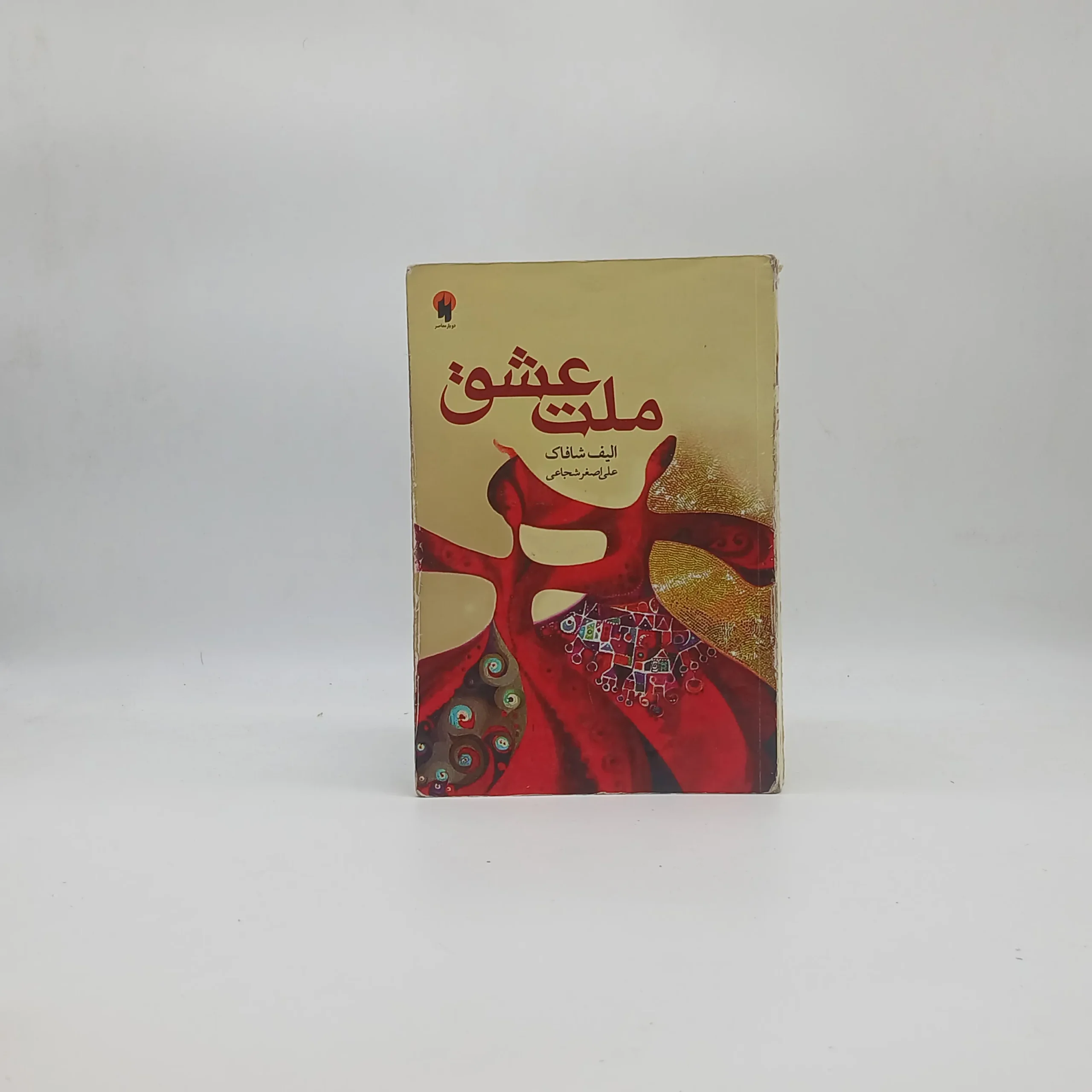 ملت عشق