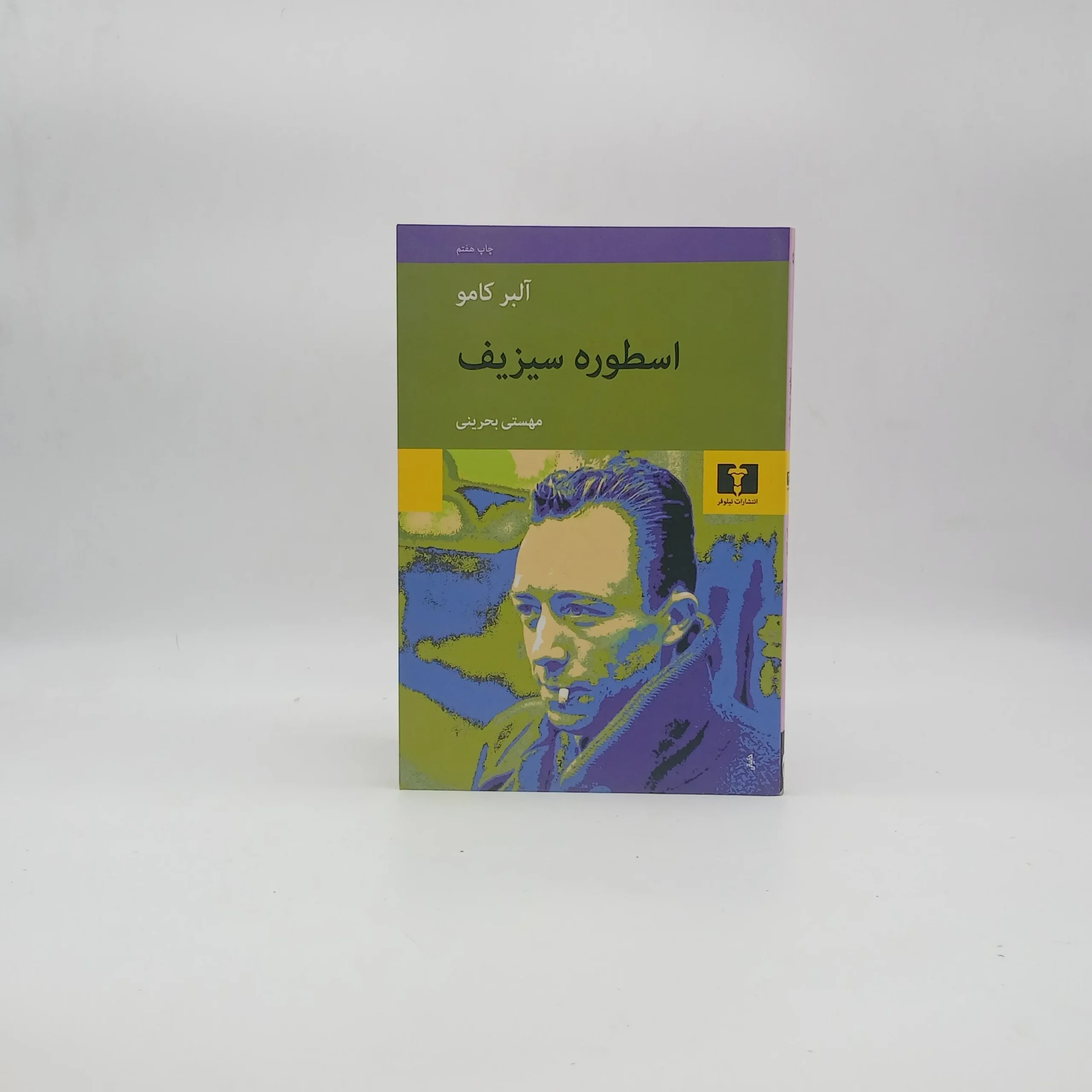 اسطوره سیزیف