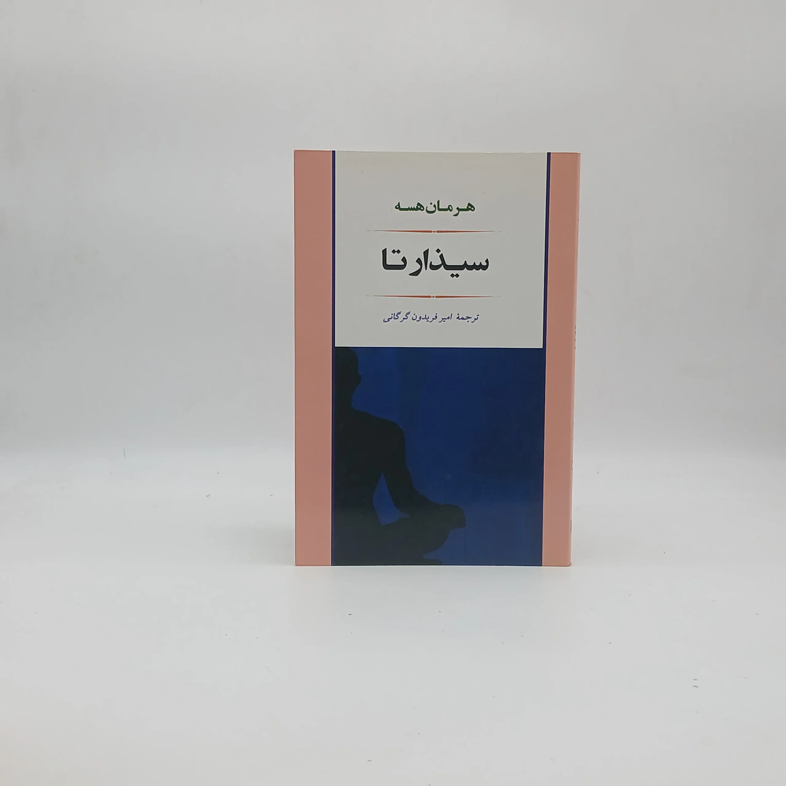 سیذارتا