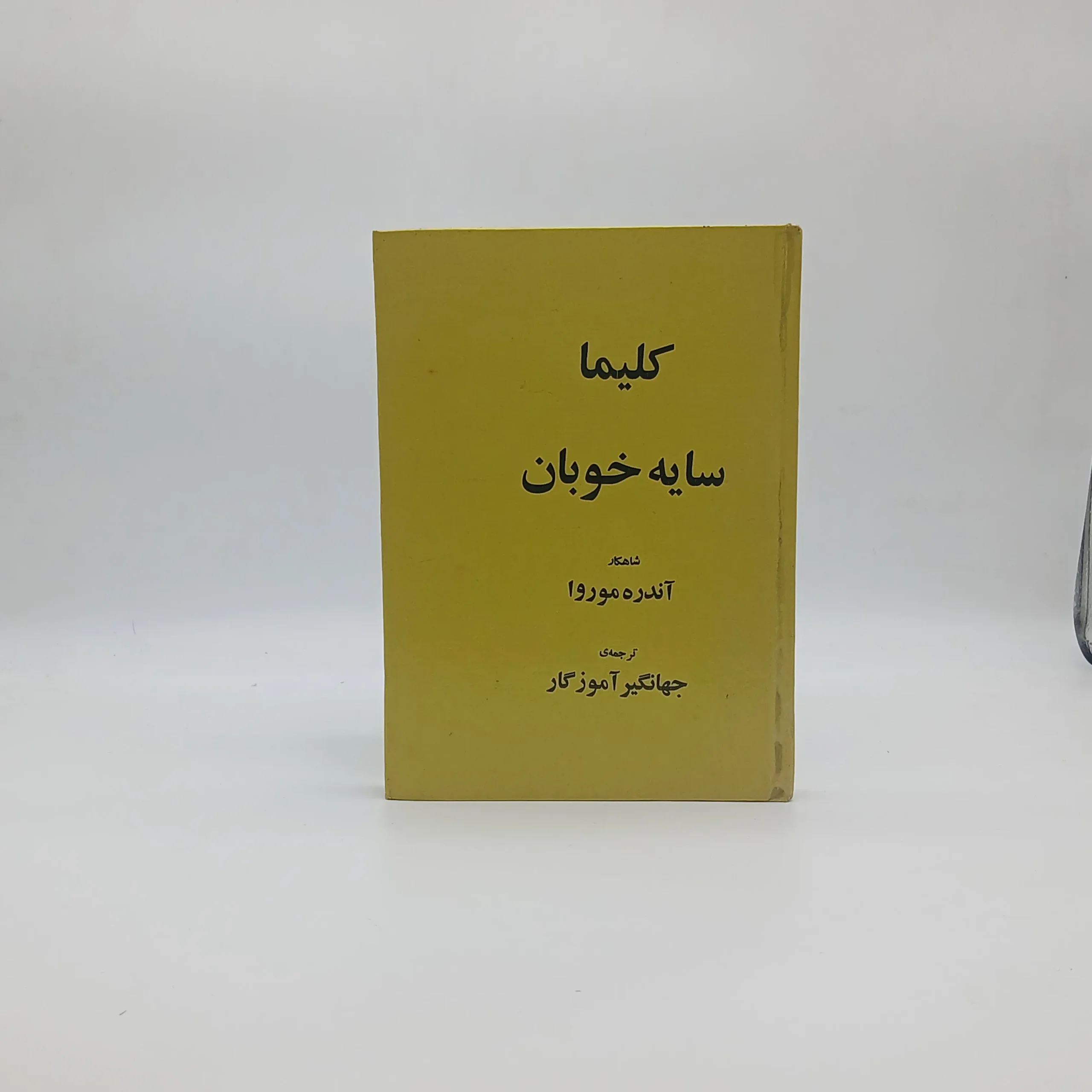 کلیما سایه خوبان