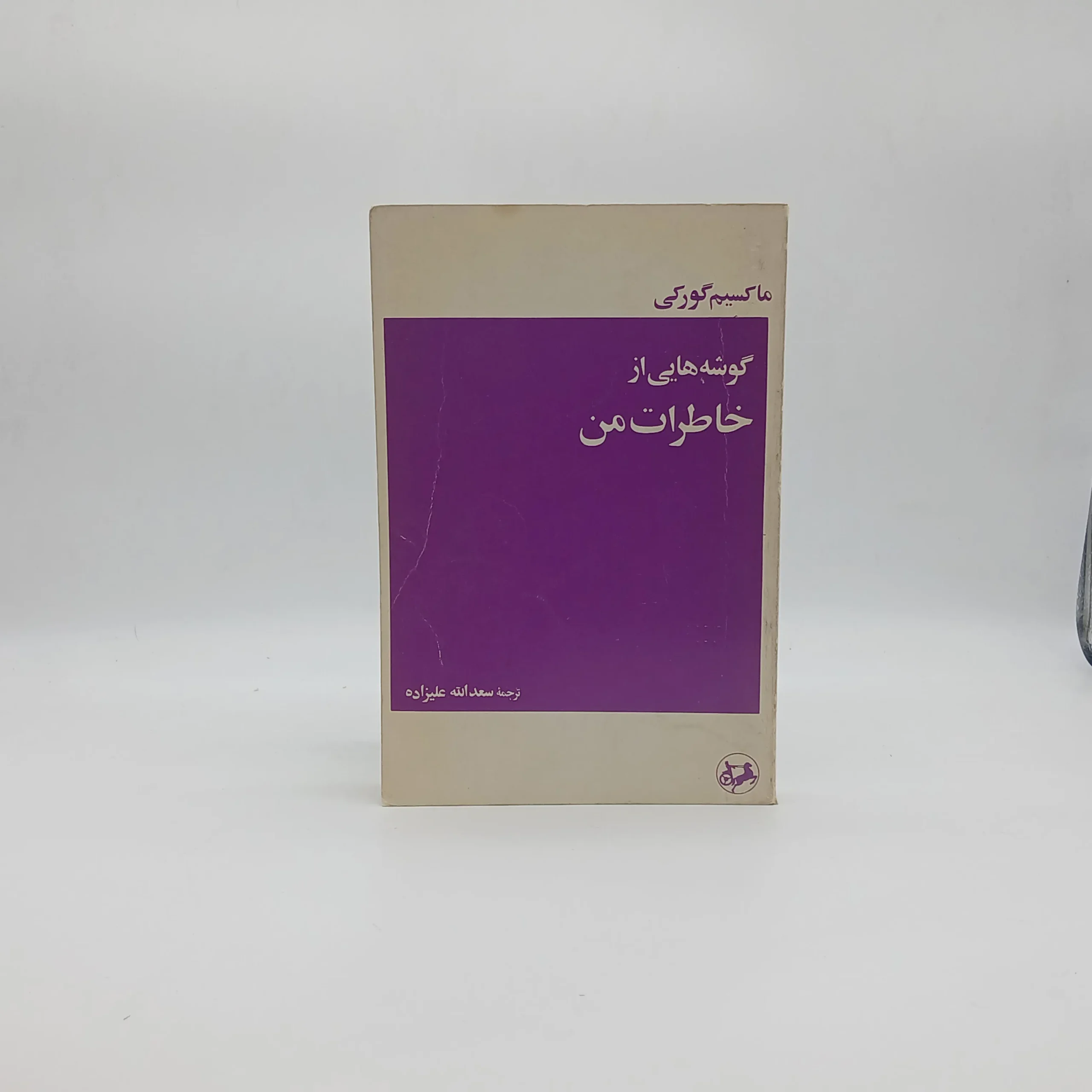 گوشه هایی از خاطرات من