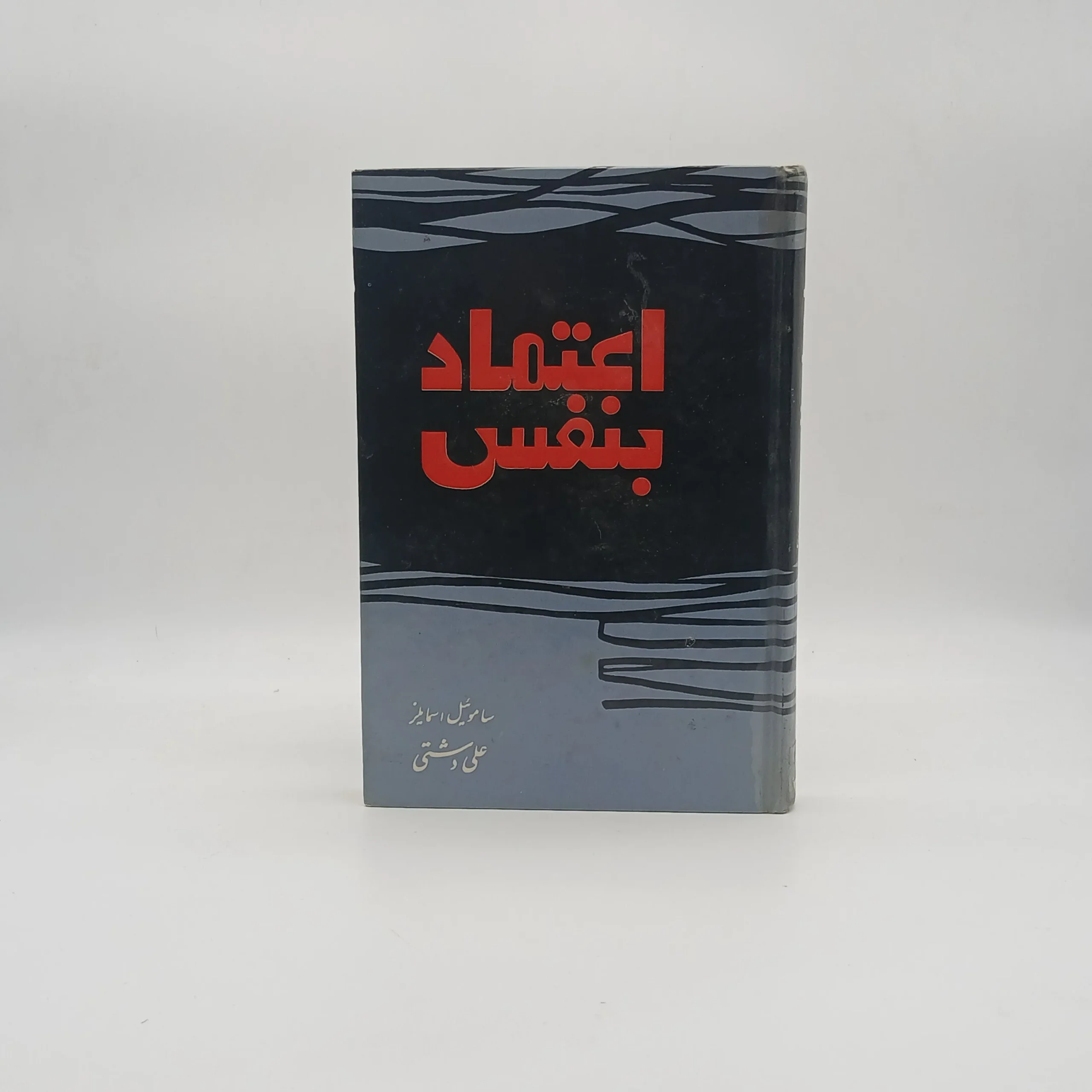 اعتماد بنفس