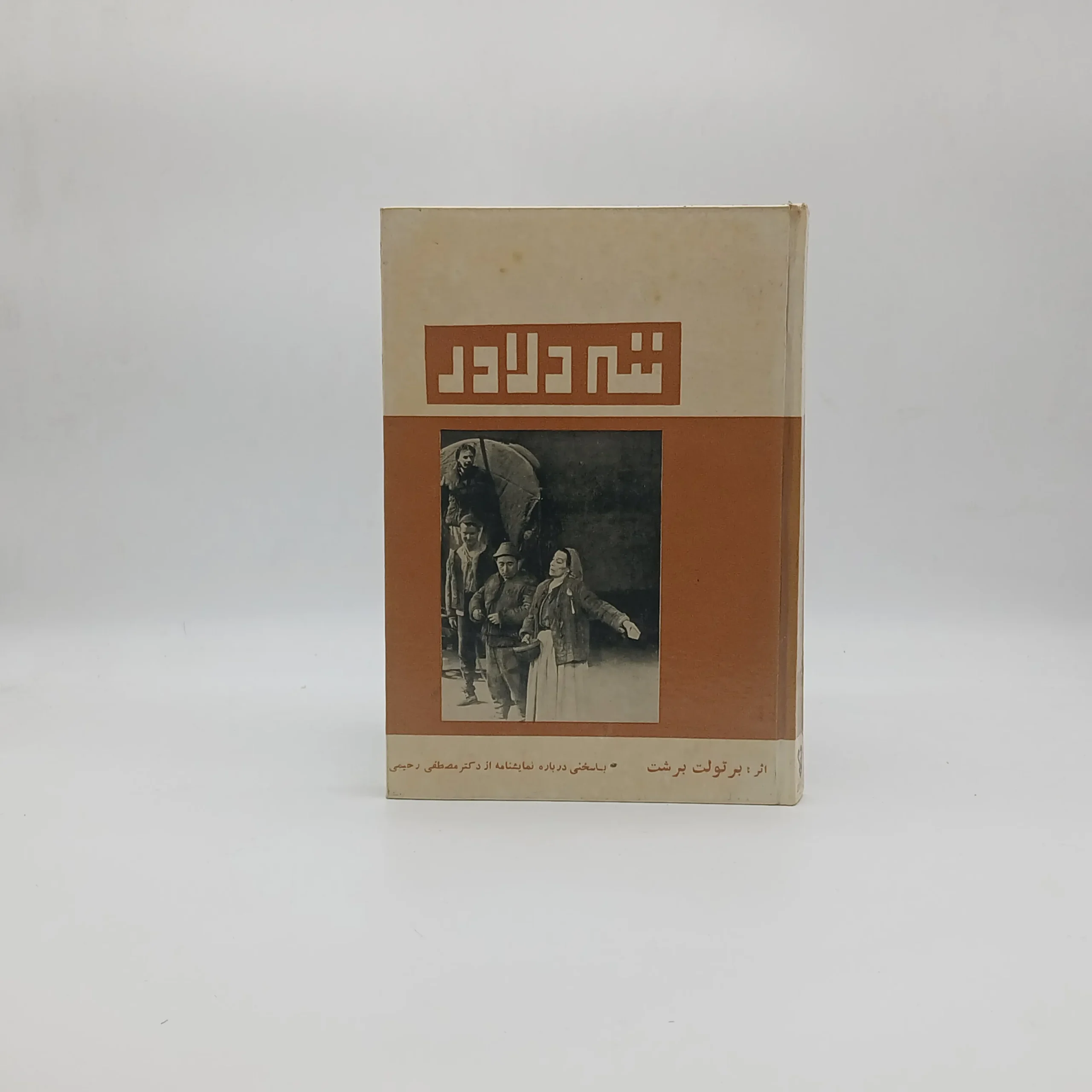 ننه دلاور نشر کتابخانه ایرانمهر