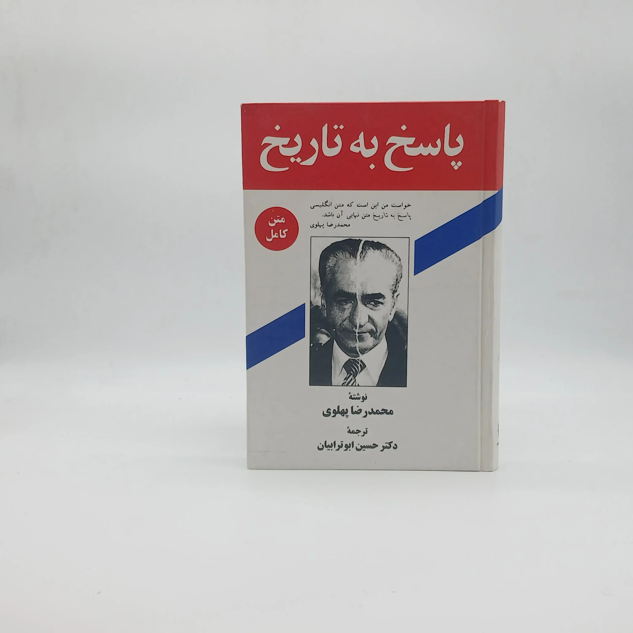 پاسخ به تاریخ