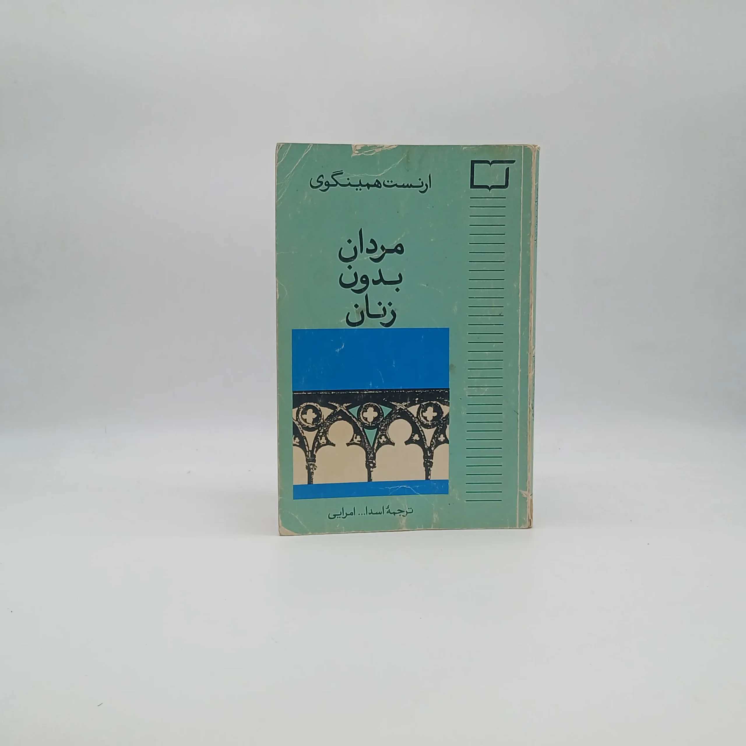 مردان بدون زنان