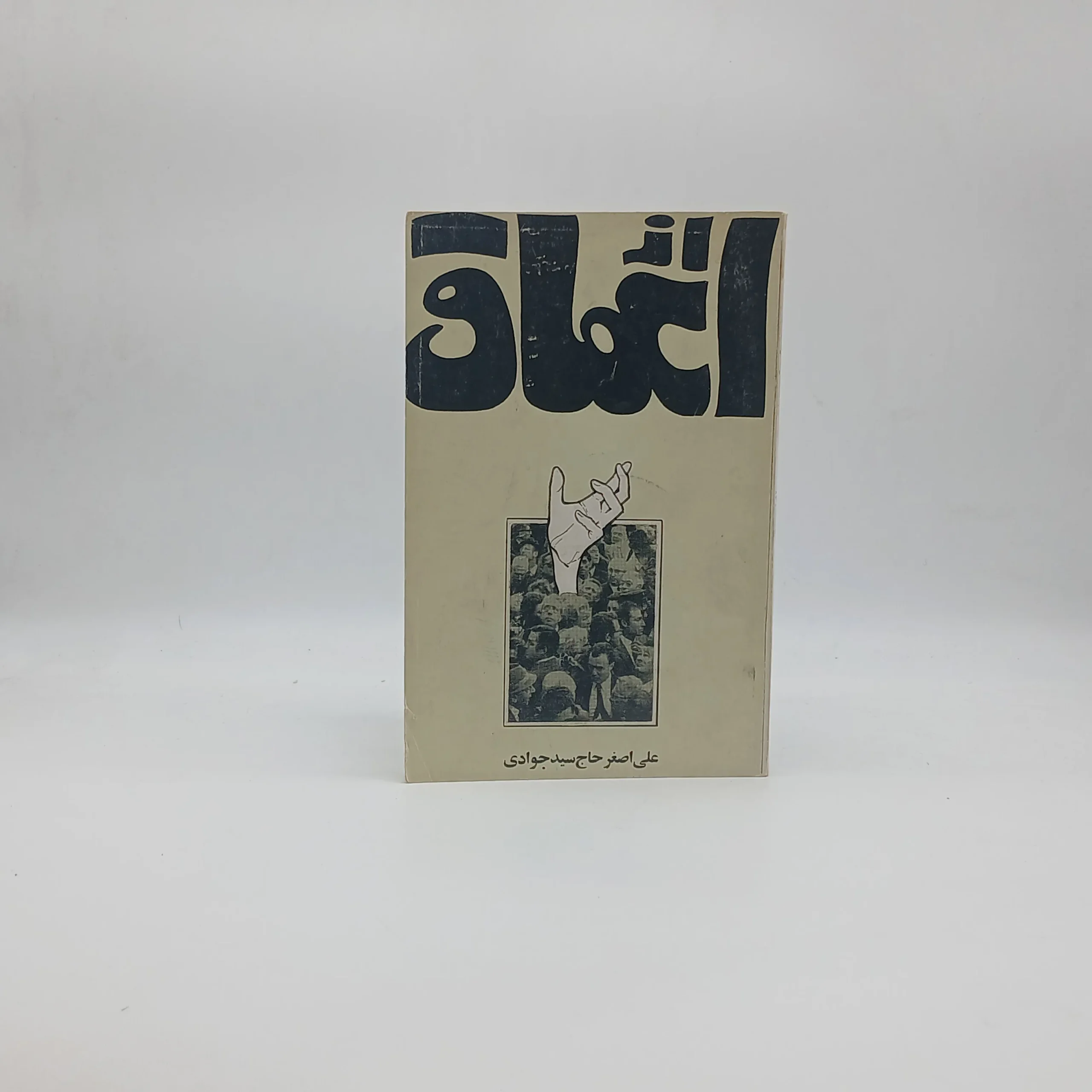 از اعماق اثر علی‌اصغر حاج سیدجوادی