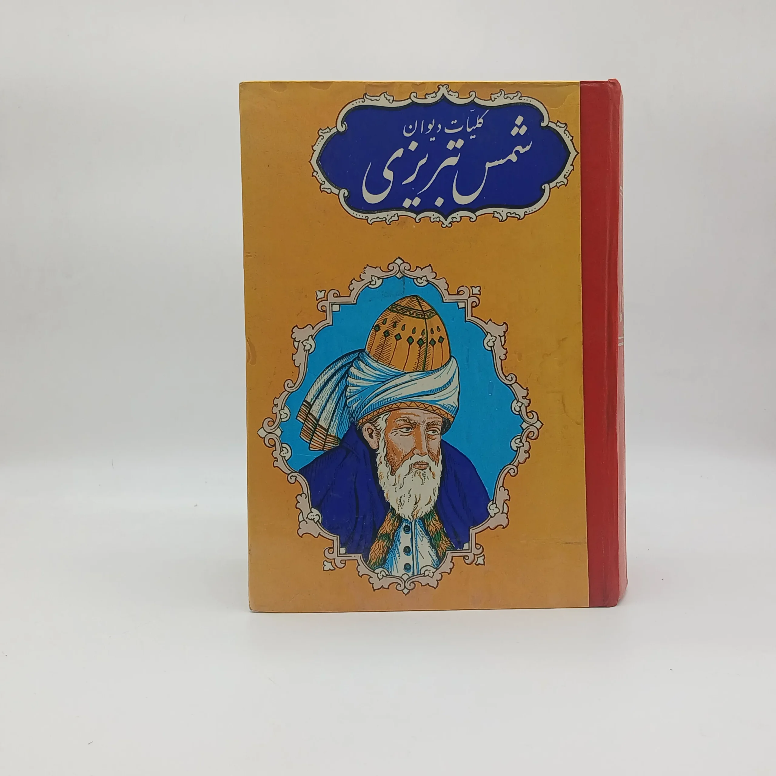 کلیات دیوان شمس تبریزی