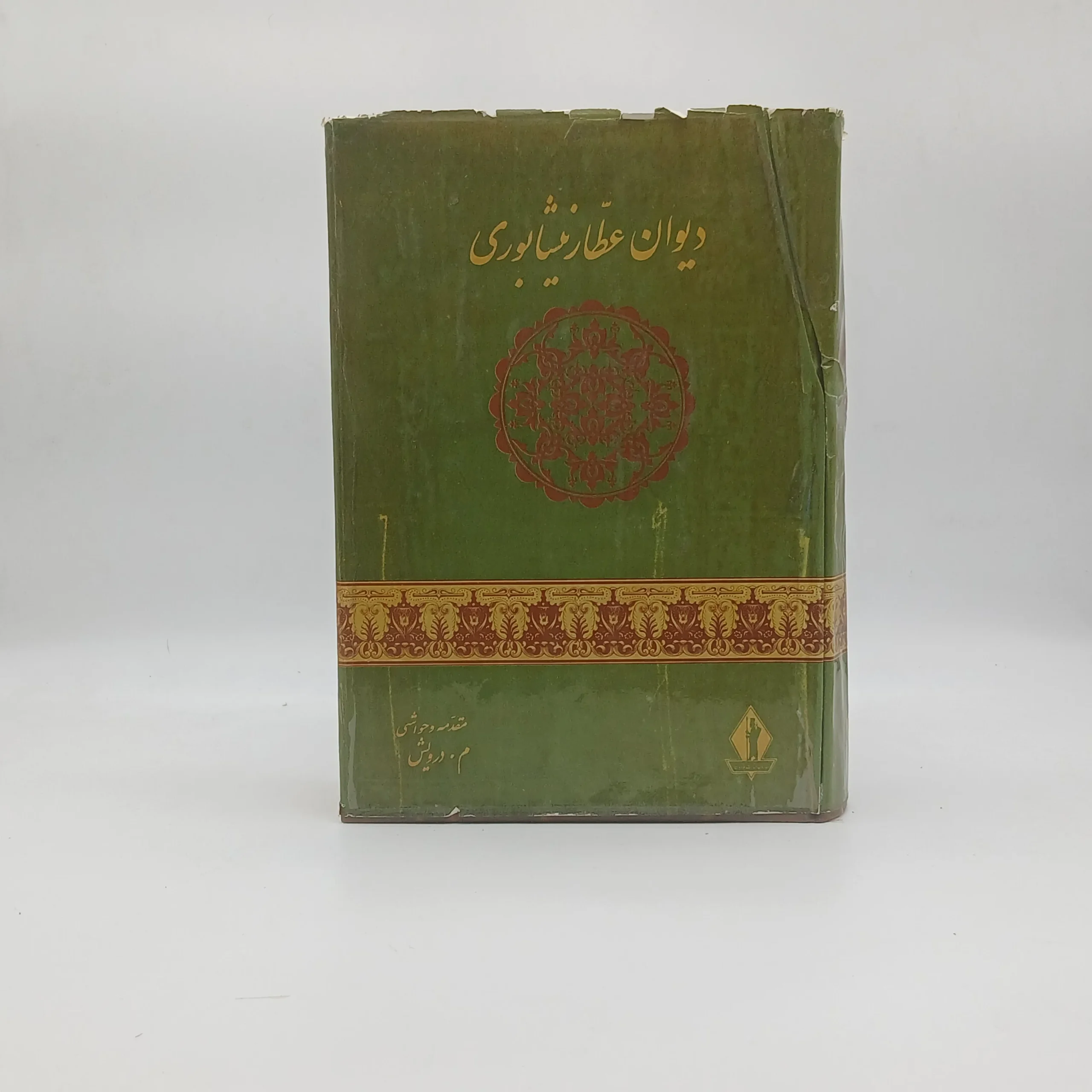 دیوان عطار نشر جاویدان