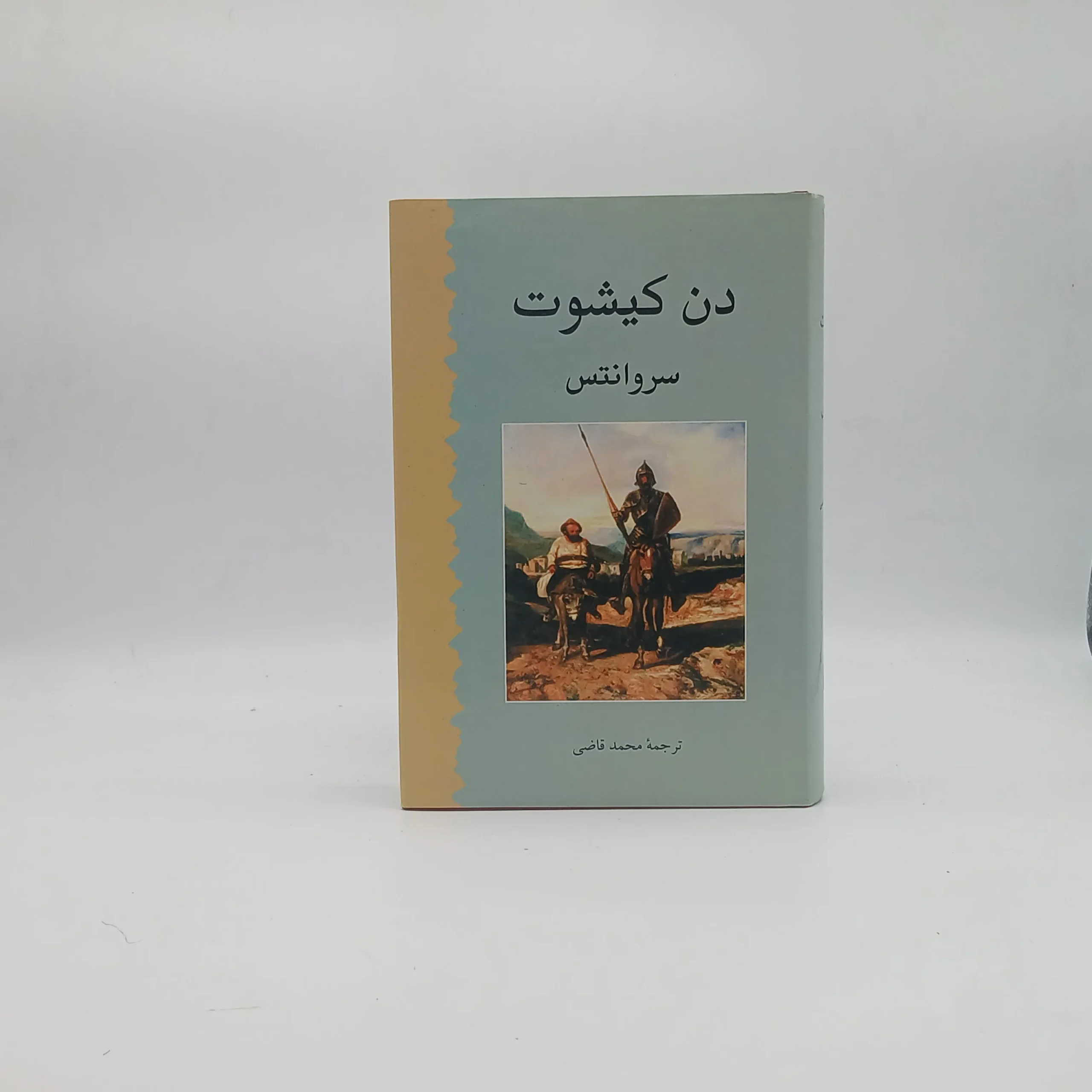 دن کیشوت دوره دو جلدی
