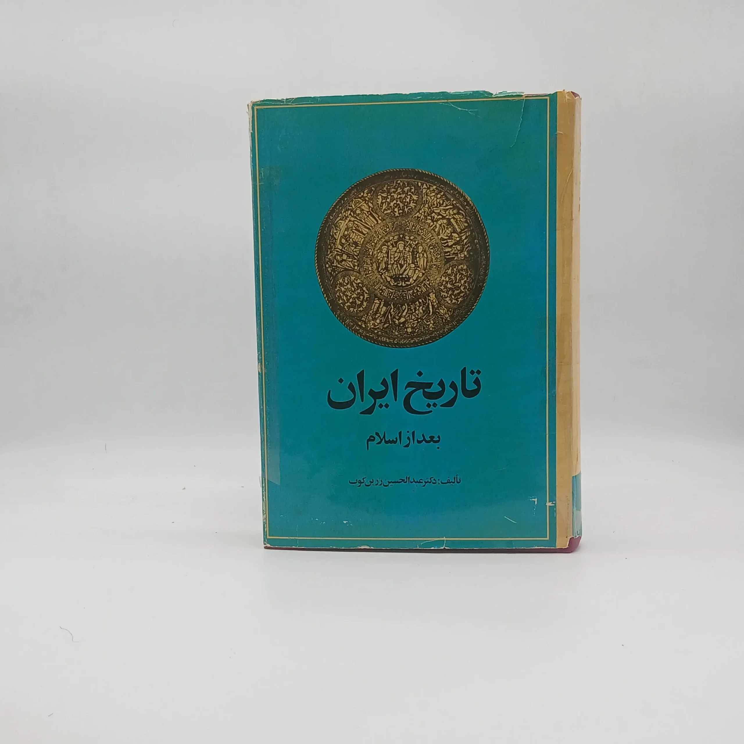 تاریخ ایران بعد از اسلام