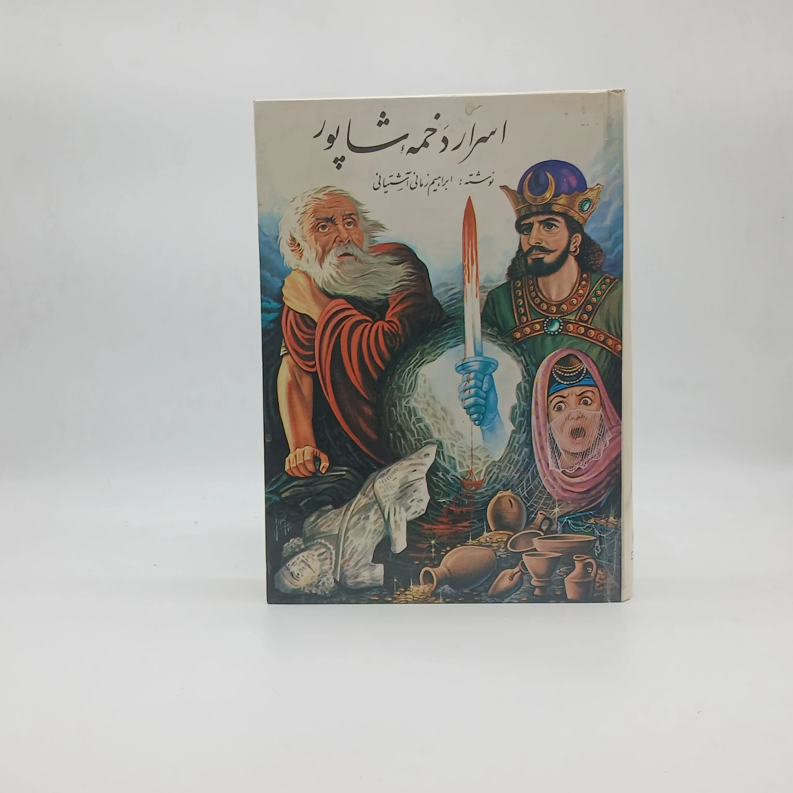 اسرار دخمه شاپور