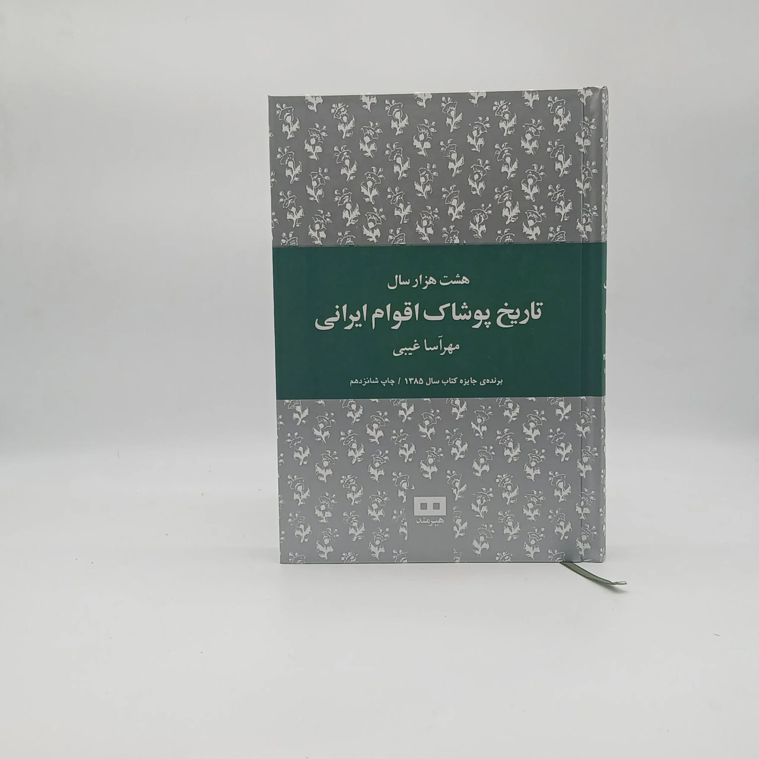 هشت هزار سال تاریخ پوشاک  اقوام ایرانی