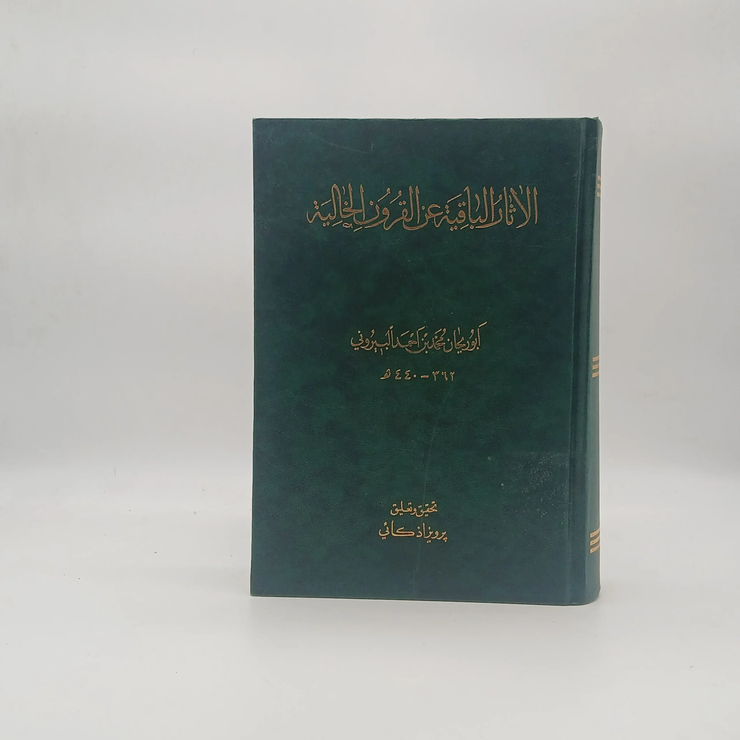 الاثار الباقیه عن القرون الخالیه