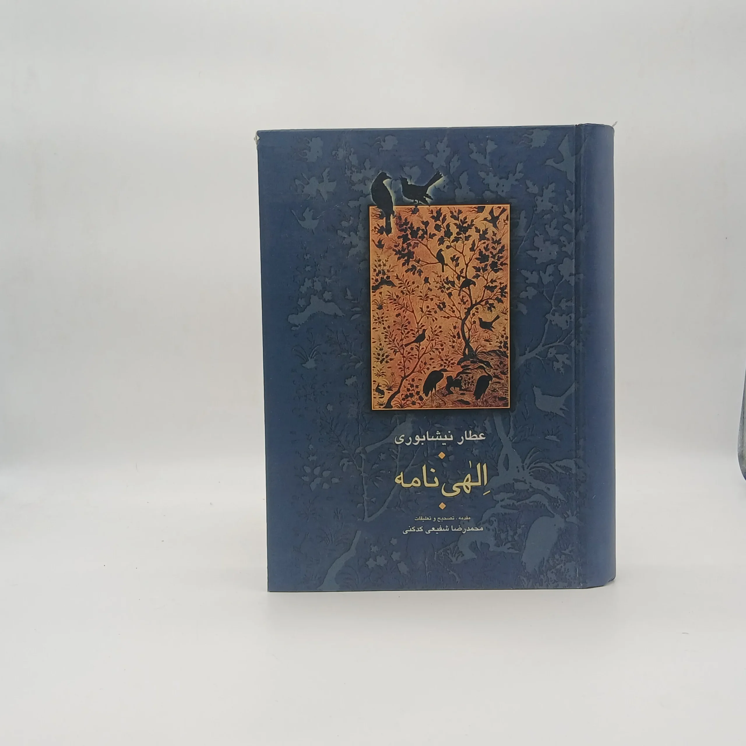 الهی نامه