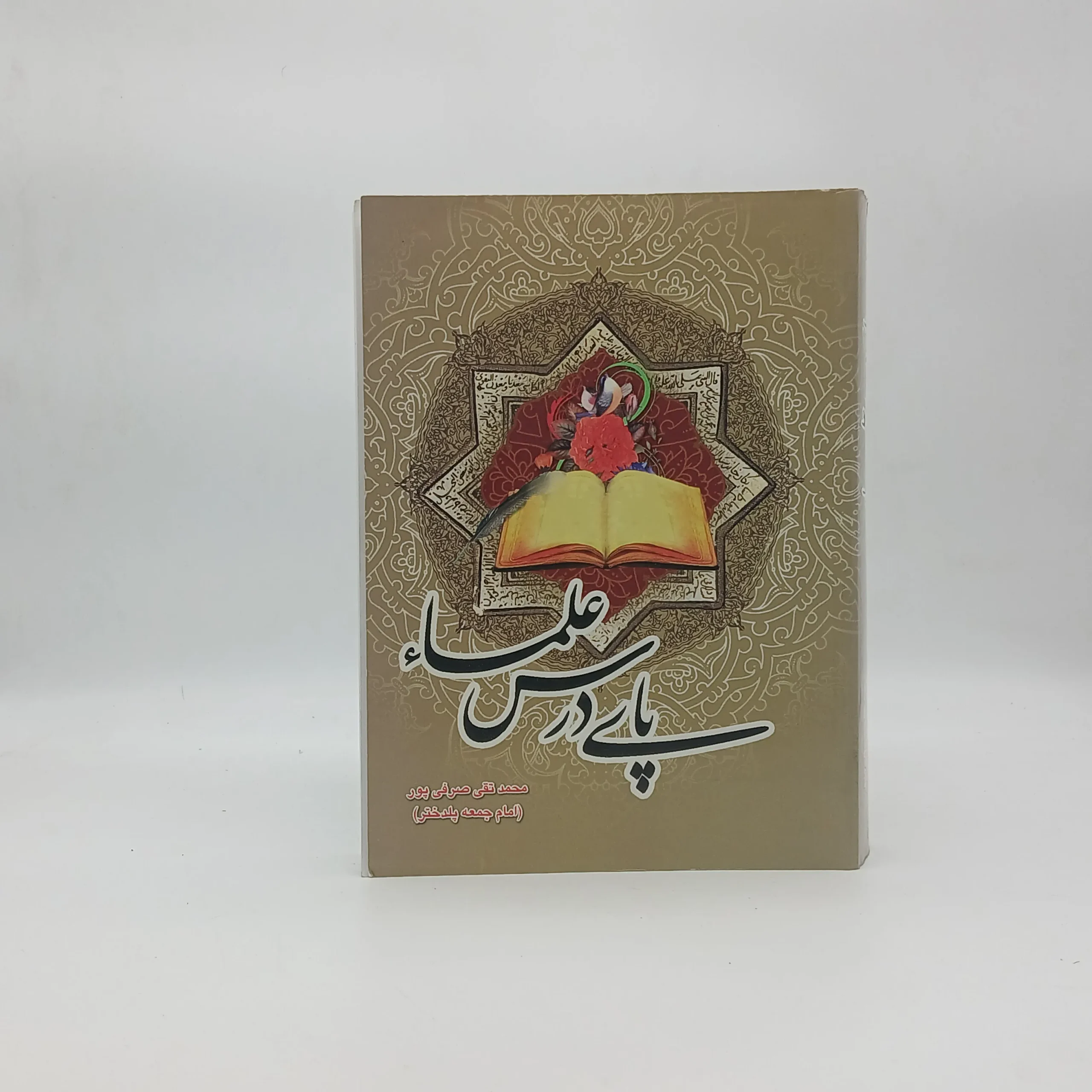 پای درس علما