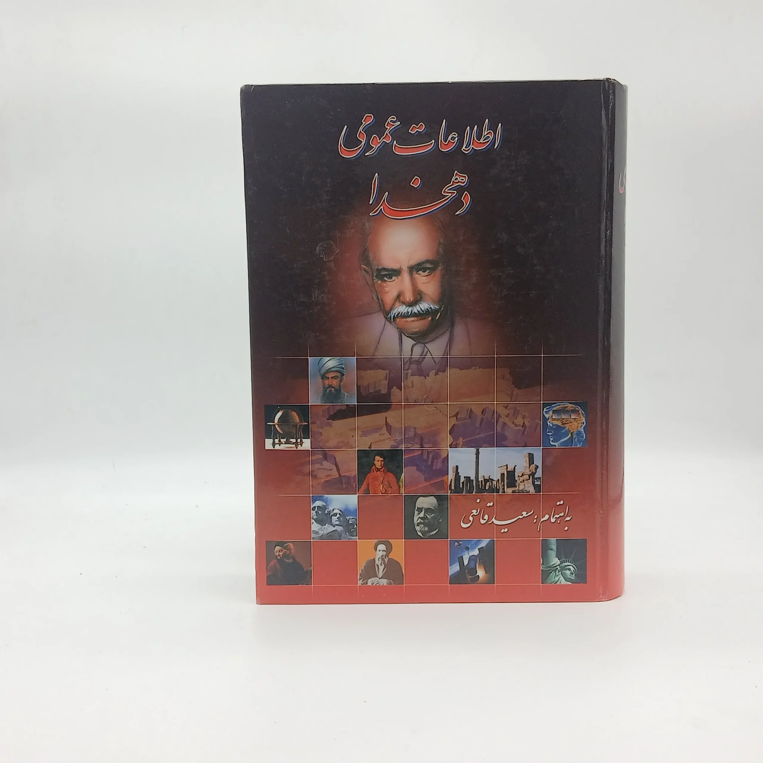 اطلاعات عمومی دهخدا