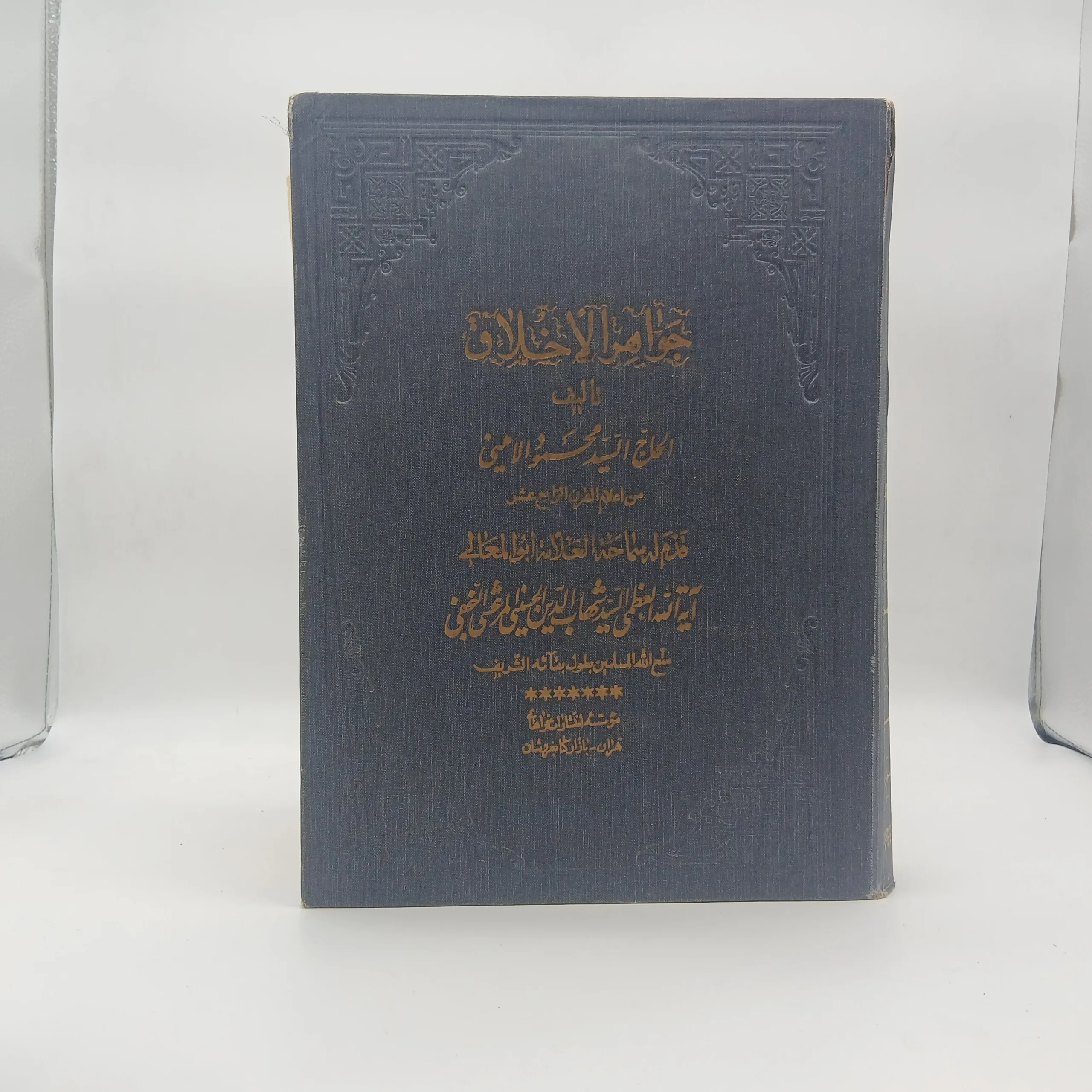 جواهر الاخلاق