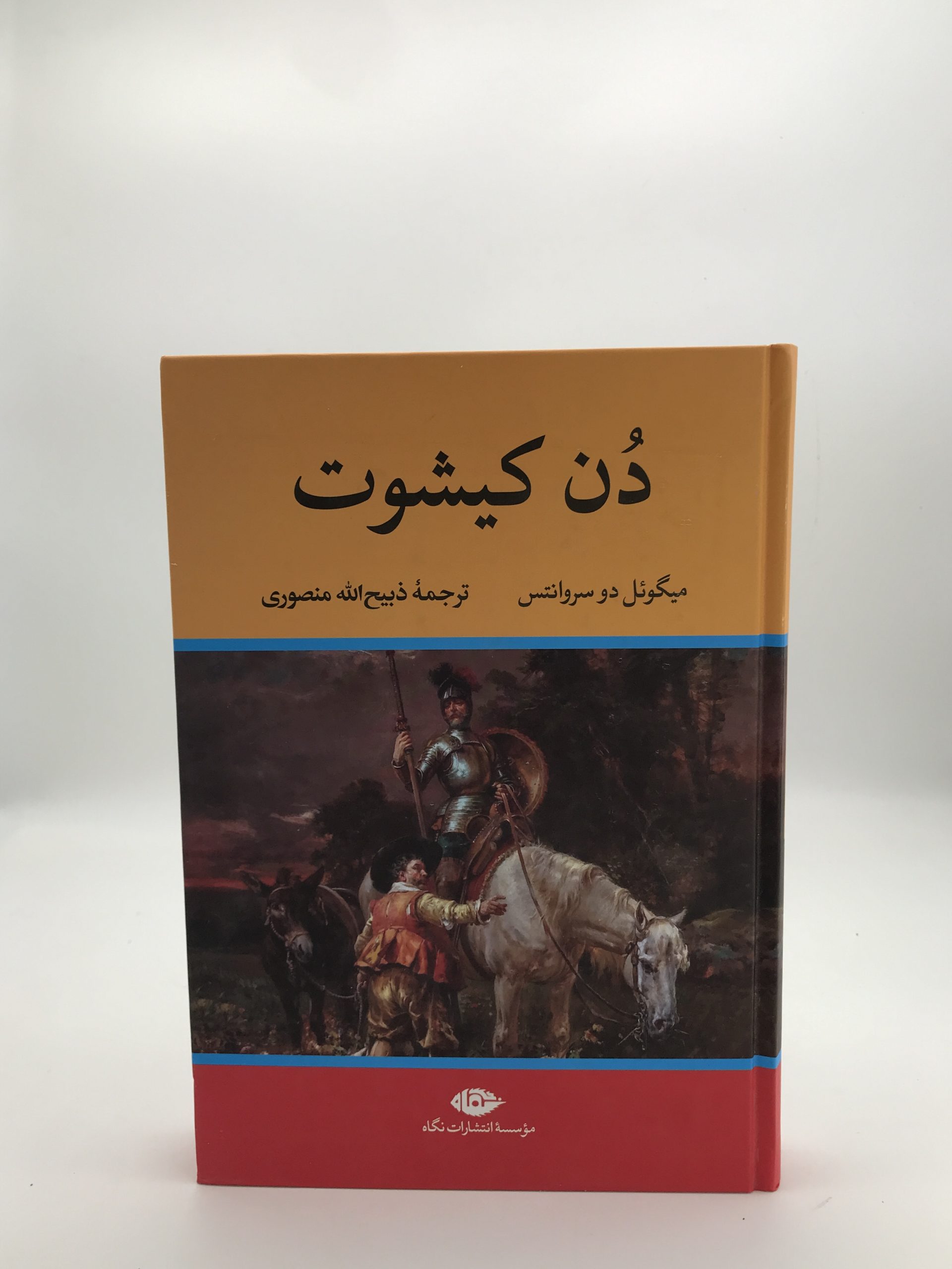 دن کیشوت نشر نگاه
