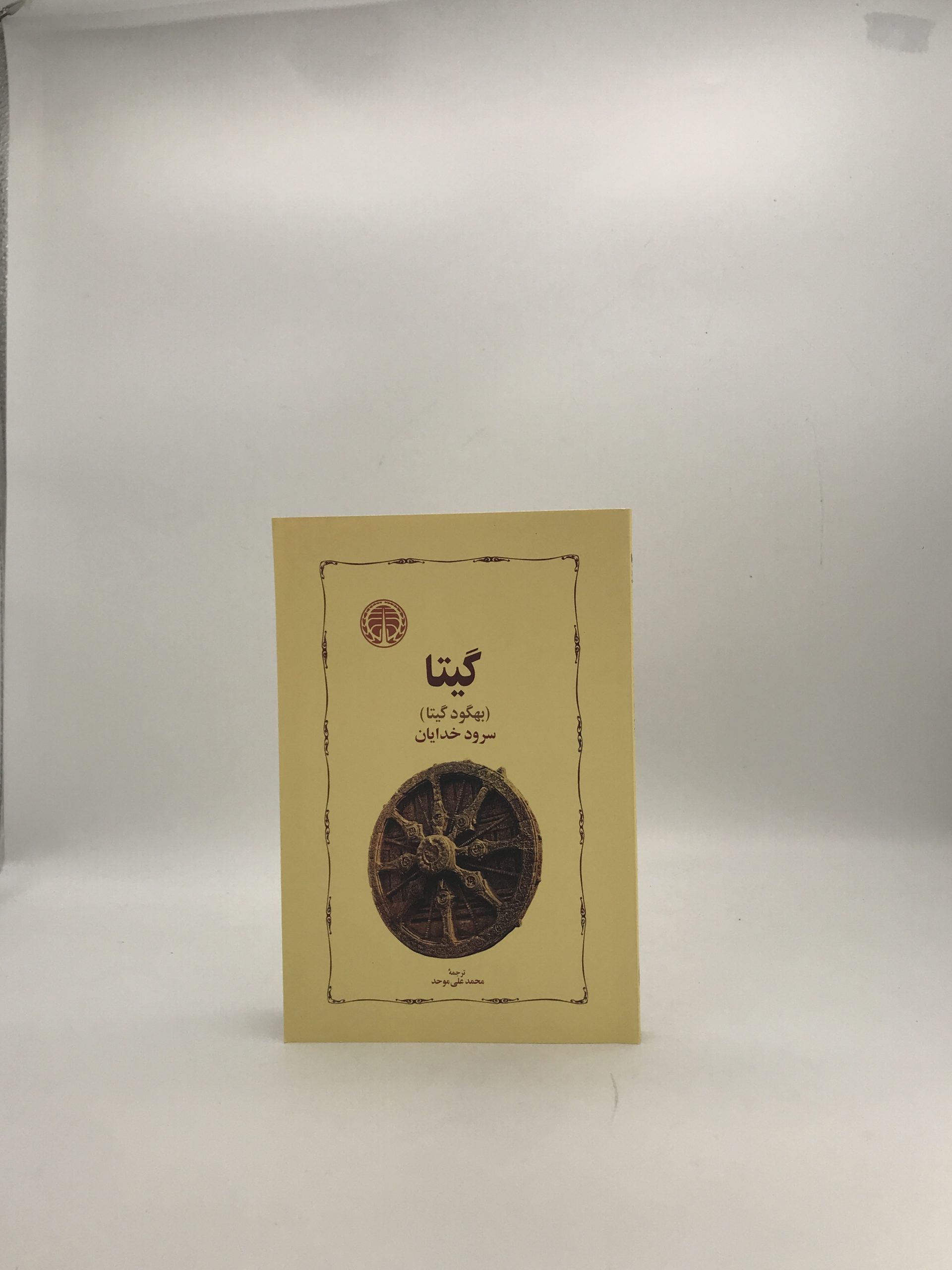 گیتا (سرود خدایان)
