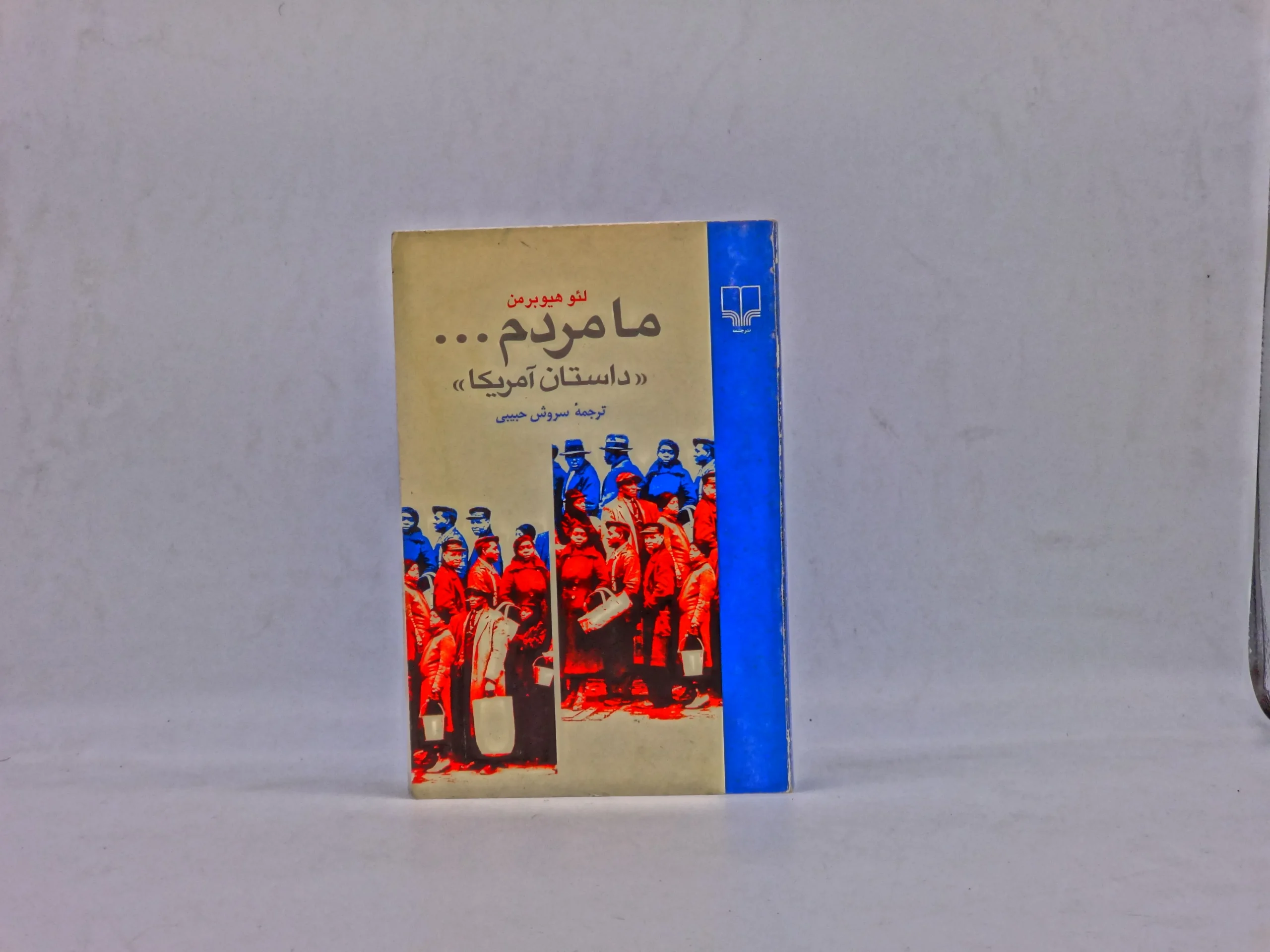 ما مردم داستان آمریکا