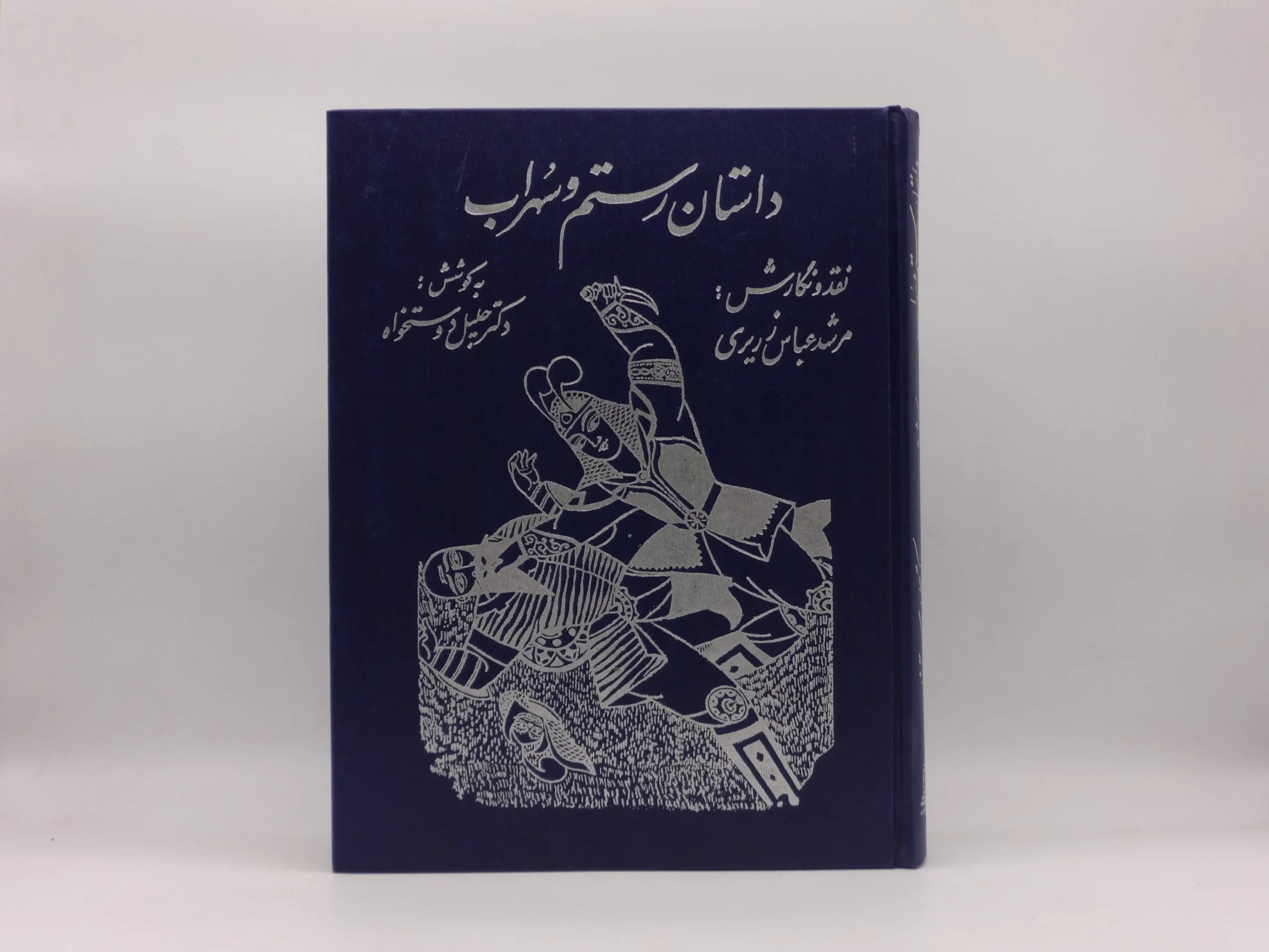داستان رستم و سهراب
