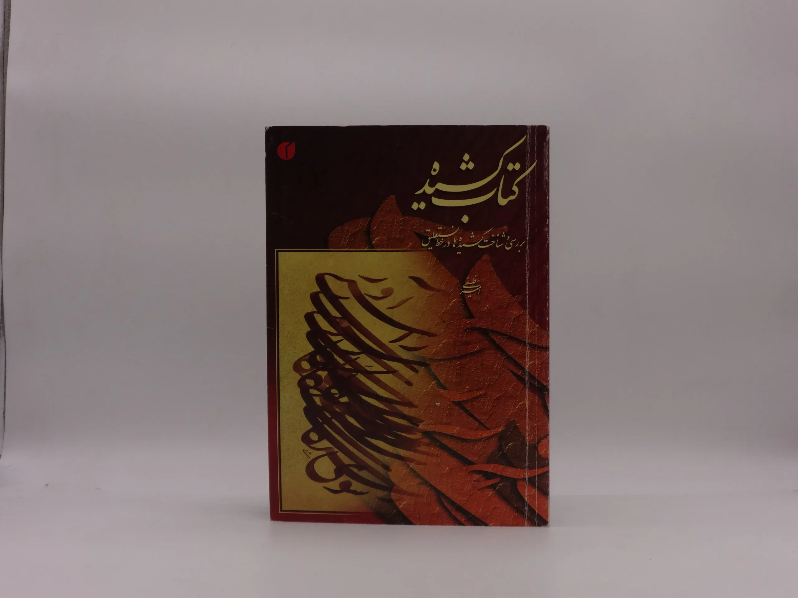 کتاب کشیده