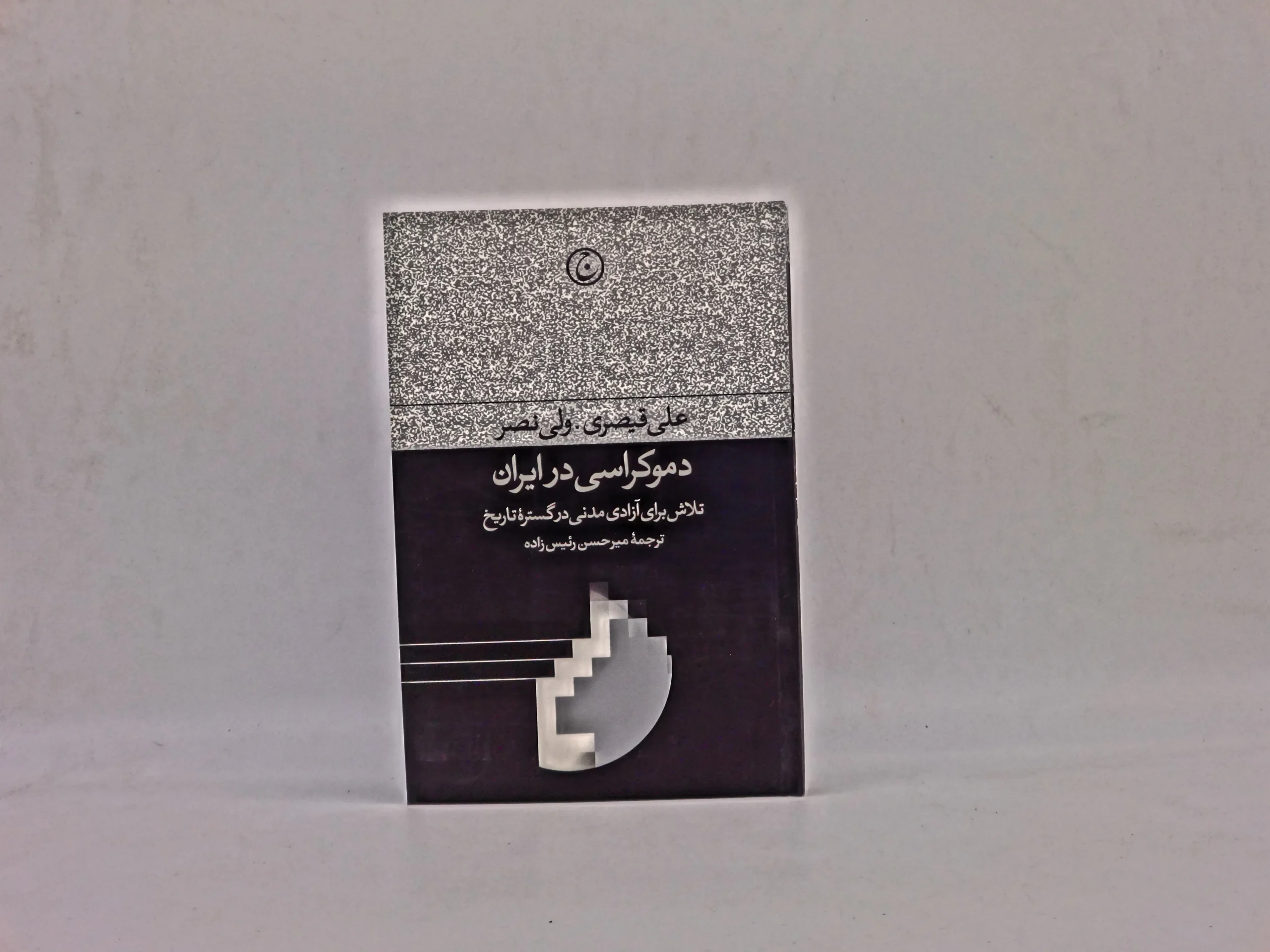 دموکراسی در ایران