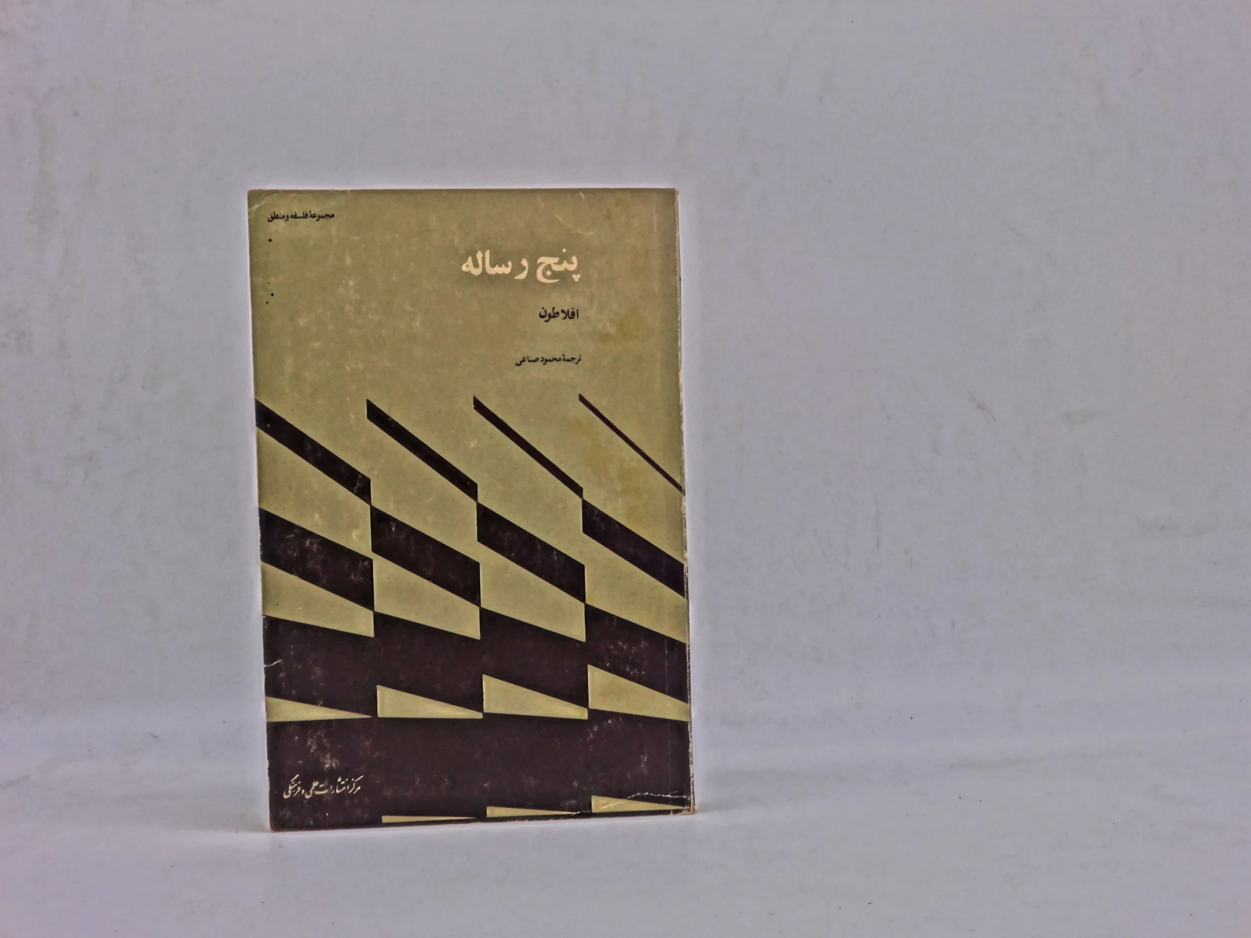 پنج رساله