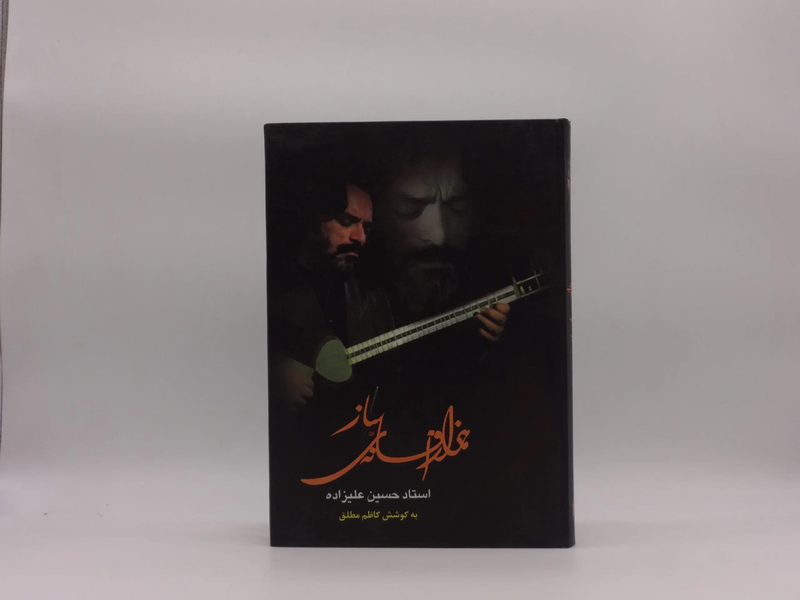 هزار افسانه ساز استاد حسین علیزاده