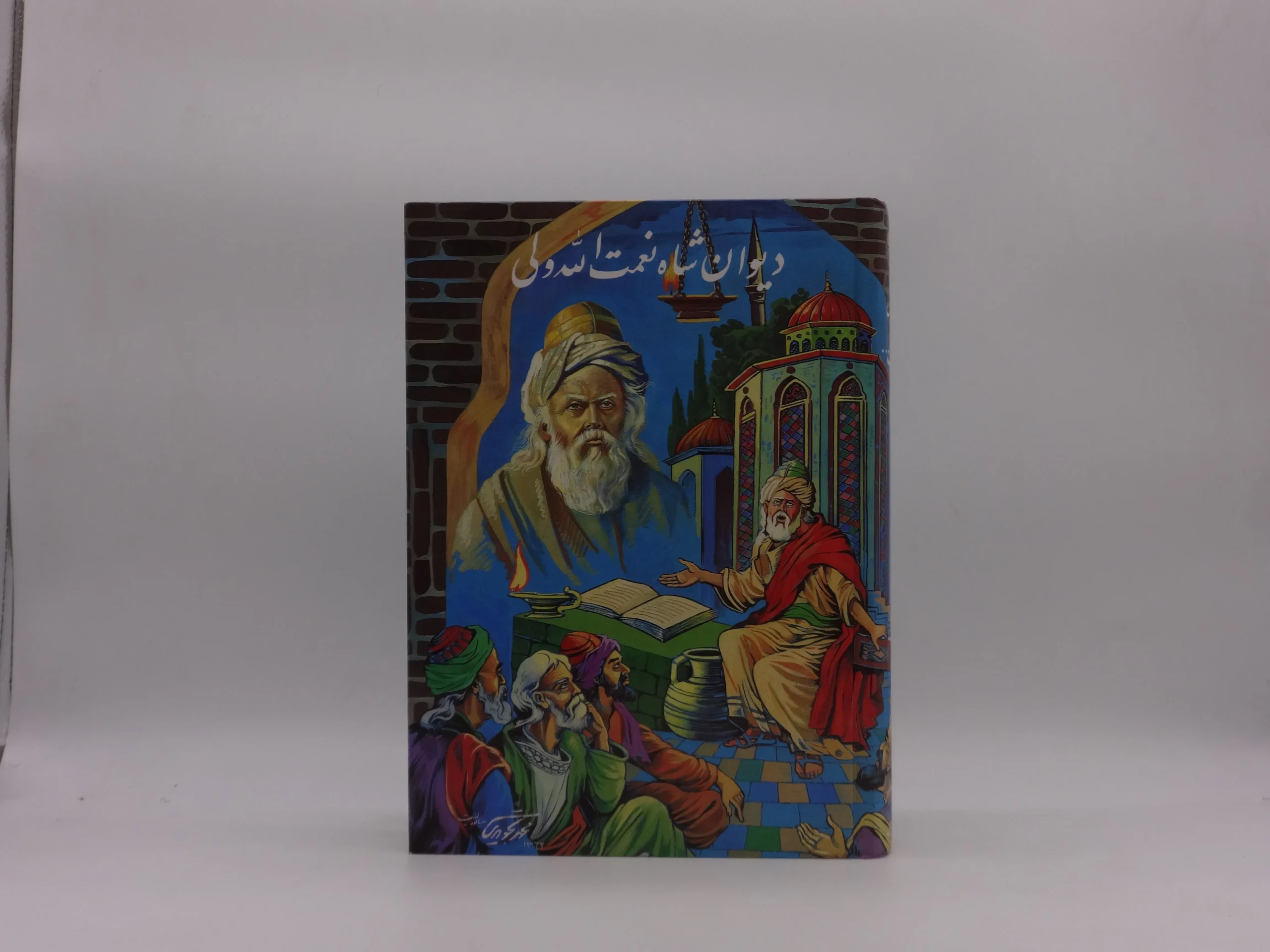 دیوان شاه نعمت الله ولی انتشارات گلی