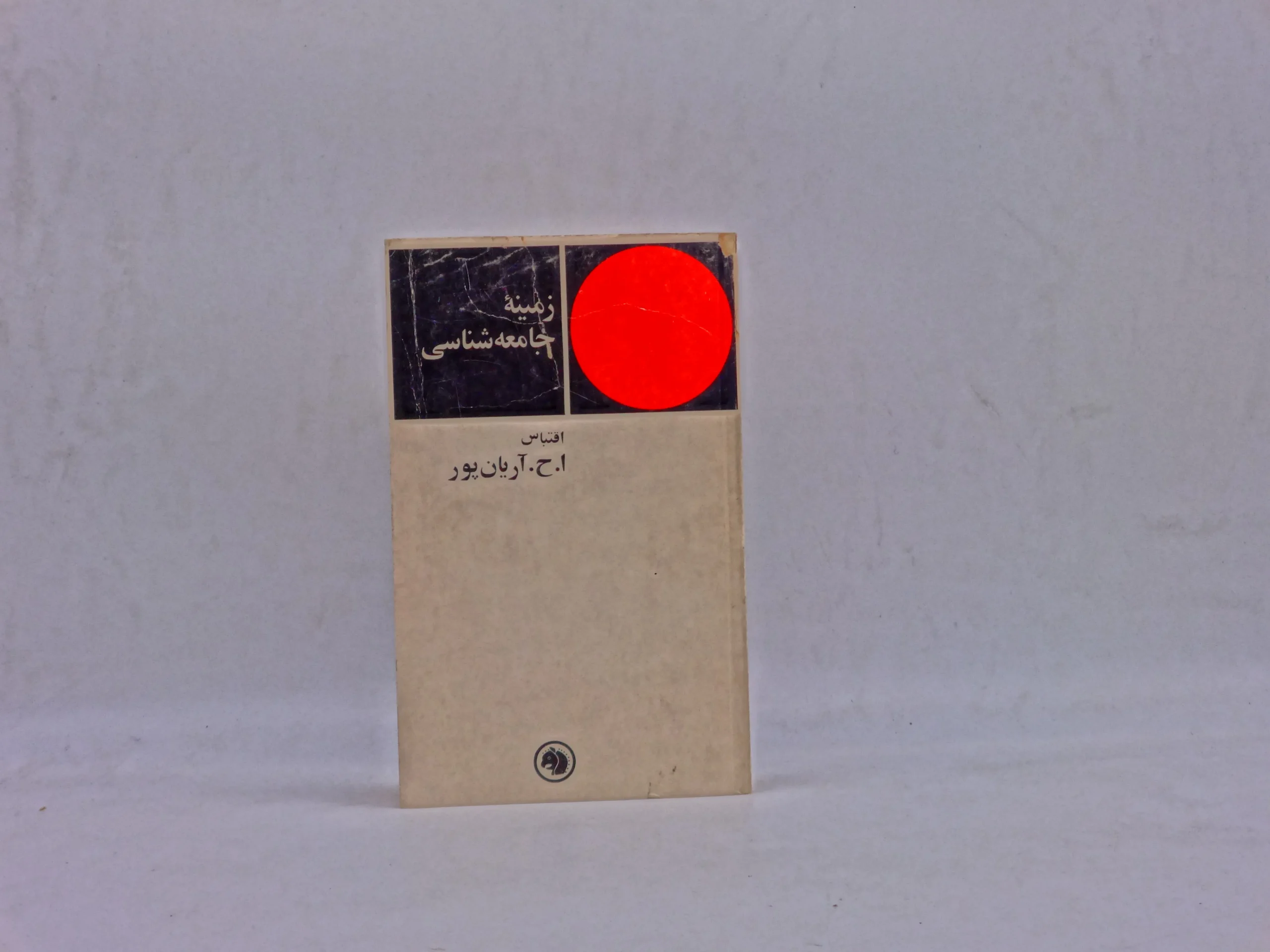 زمینه جامعه شناسی