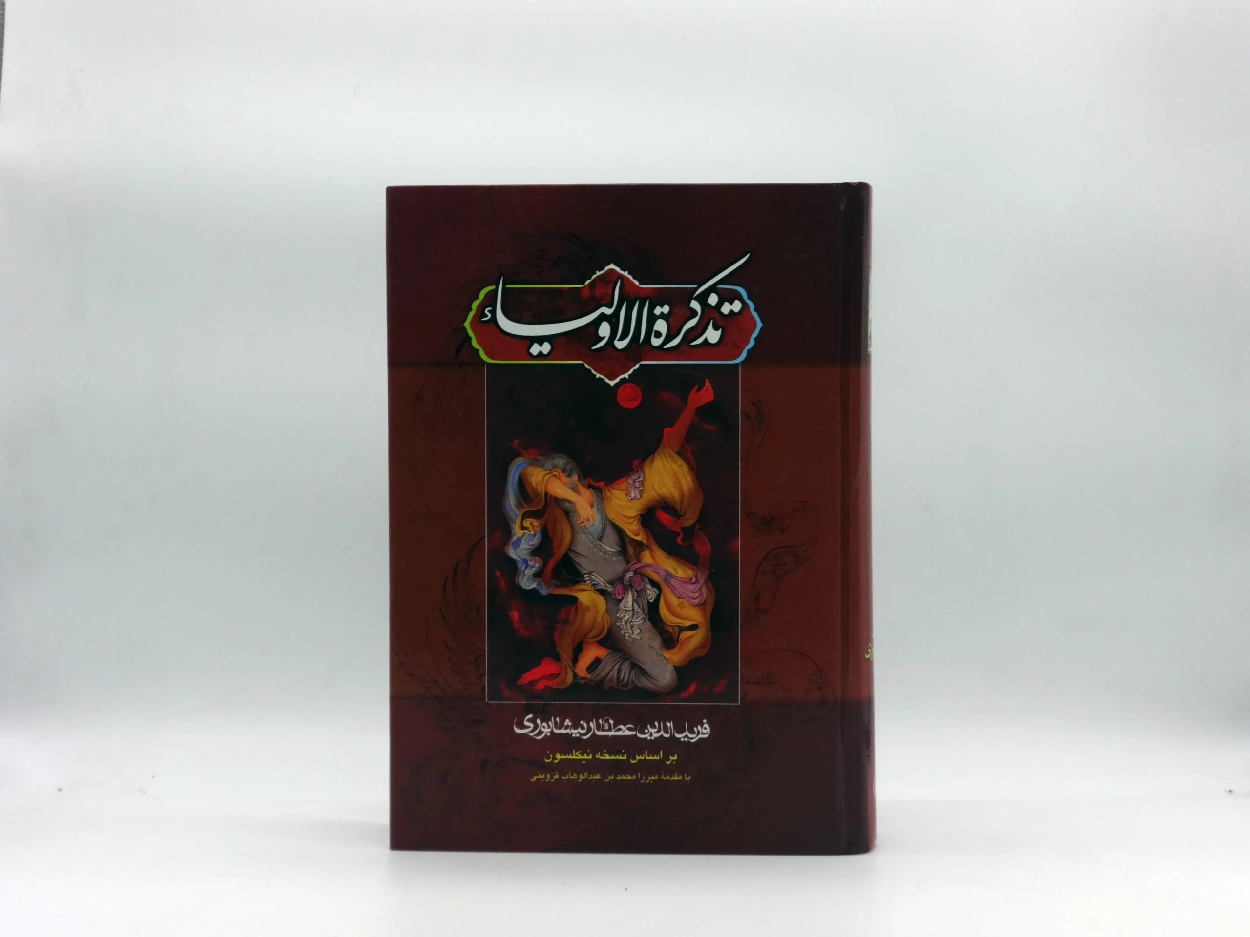 تذکره الاولیاء