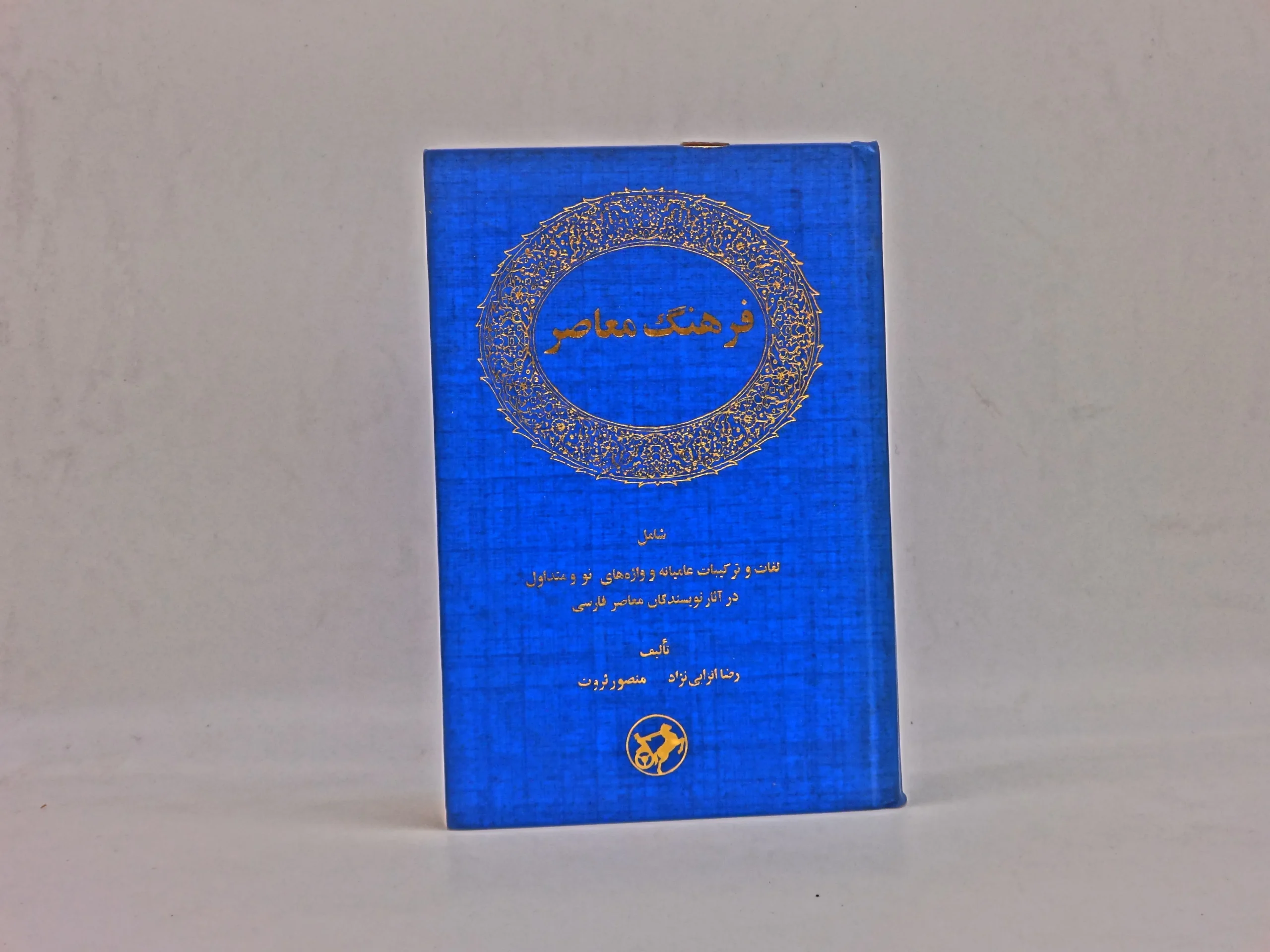فرهنگ معاصر