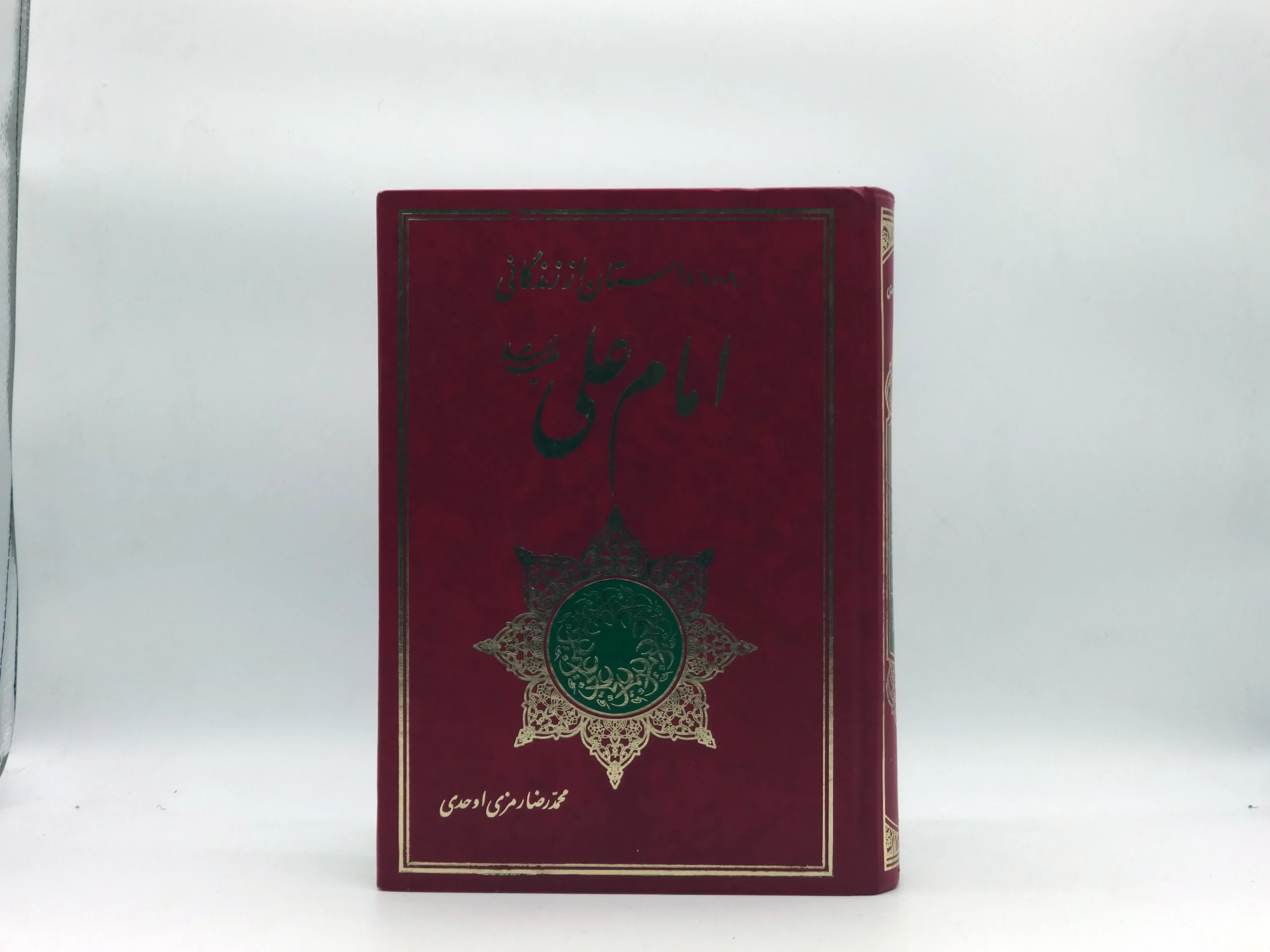 1001 داستان از زندگانی امام علی