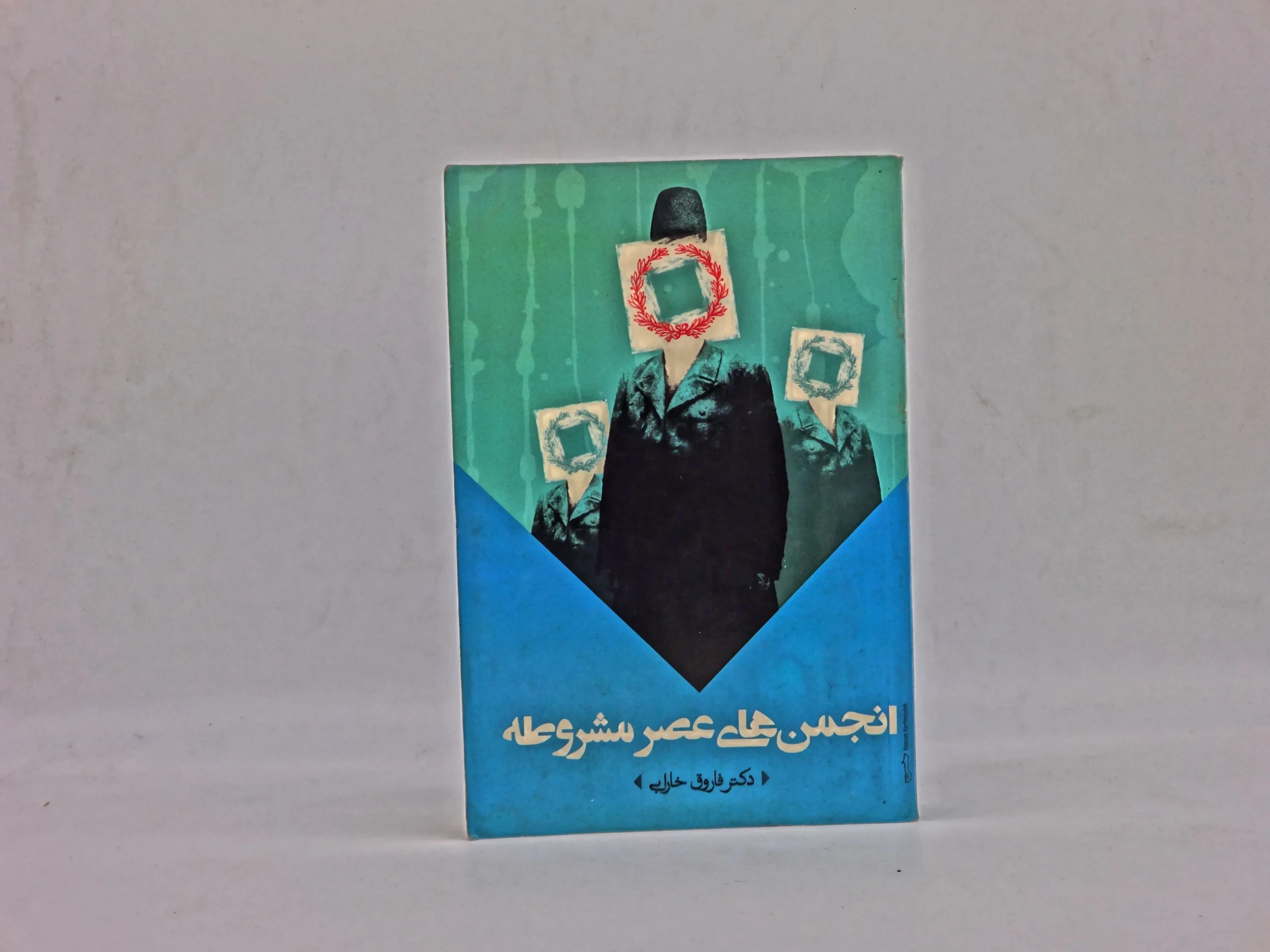 انجمن های عصر مشروطه