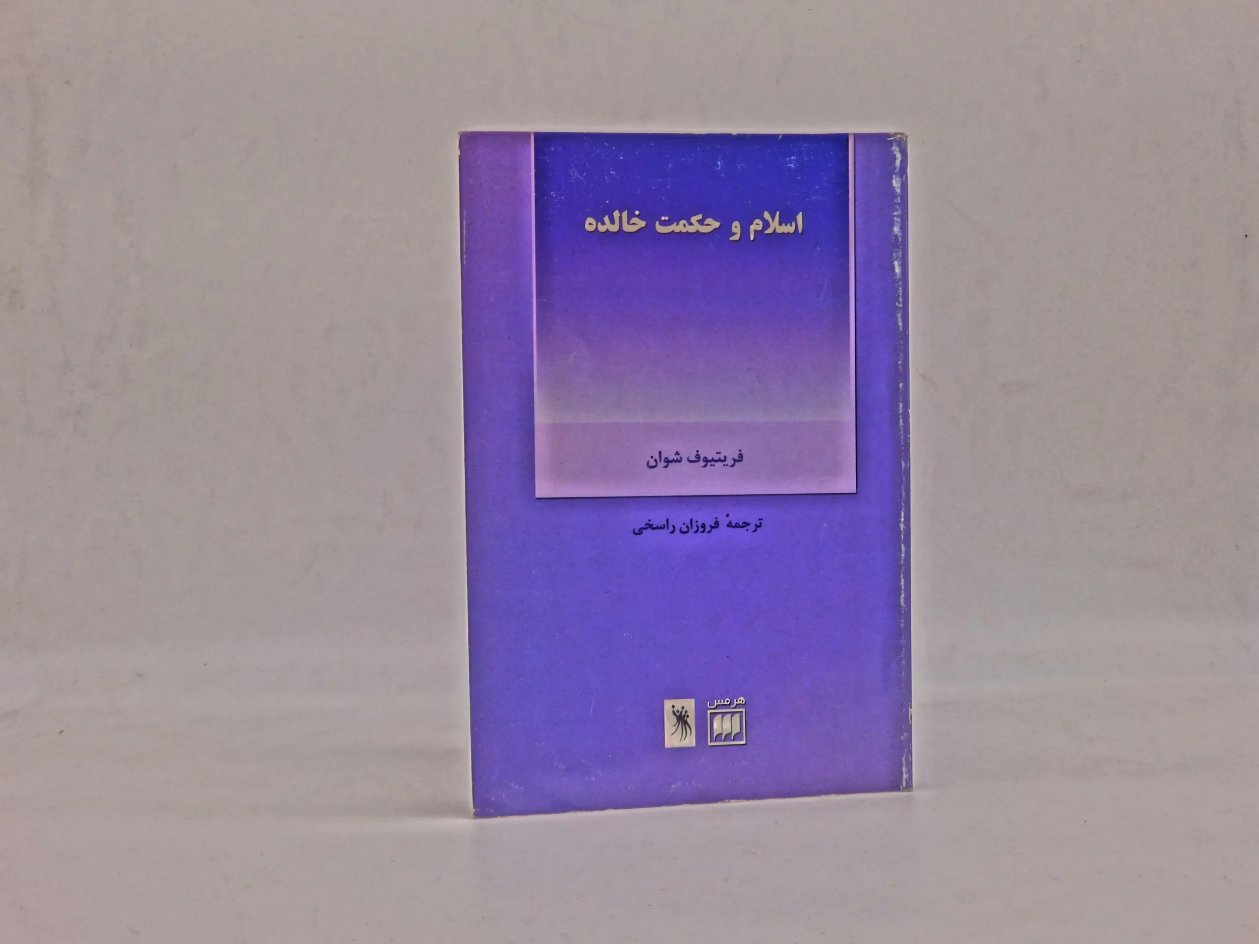 اسلام و حکمت خالده