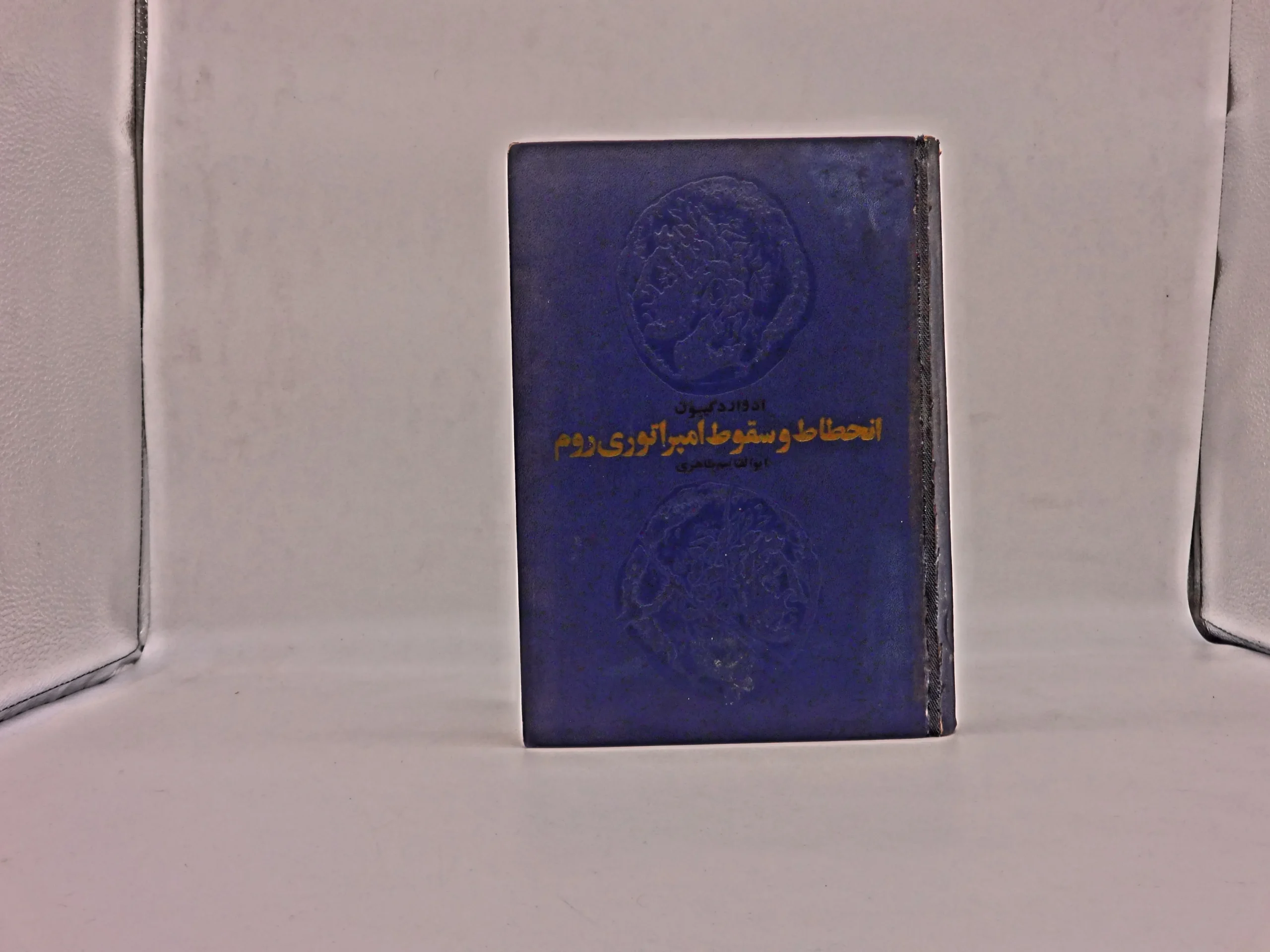 انحطاط و سقوط امپراتوری روم