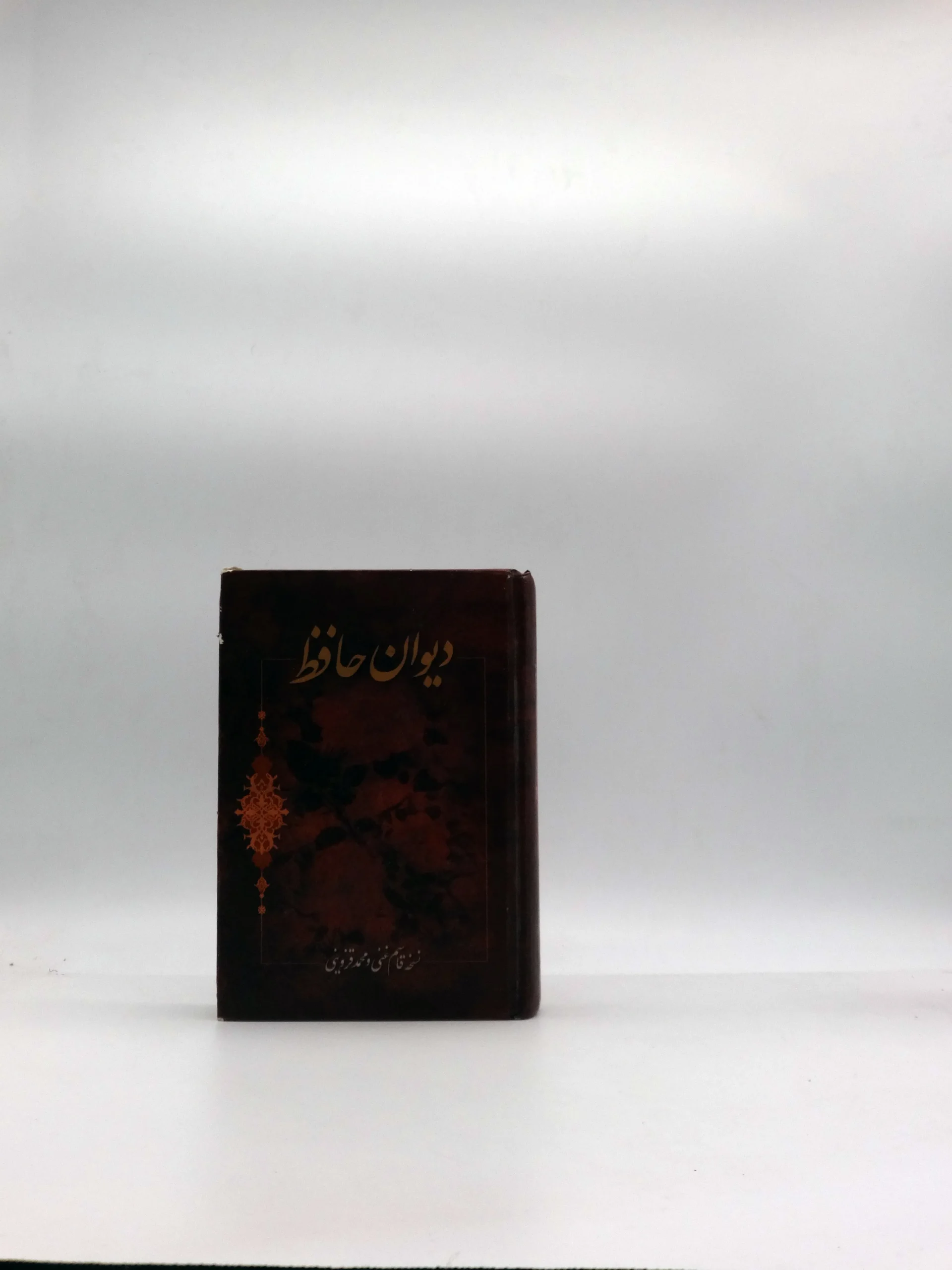 دیوان حافظ- براساس نسخه غنی قزوینی